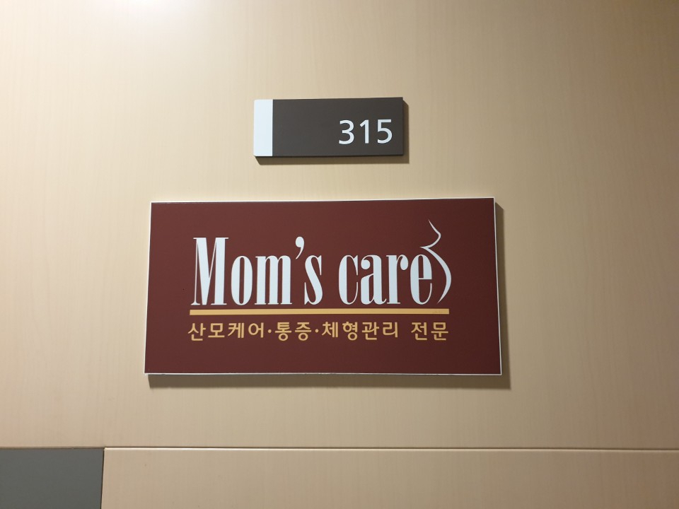 맘스케어 photo 4