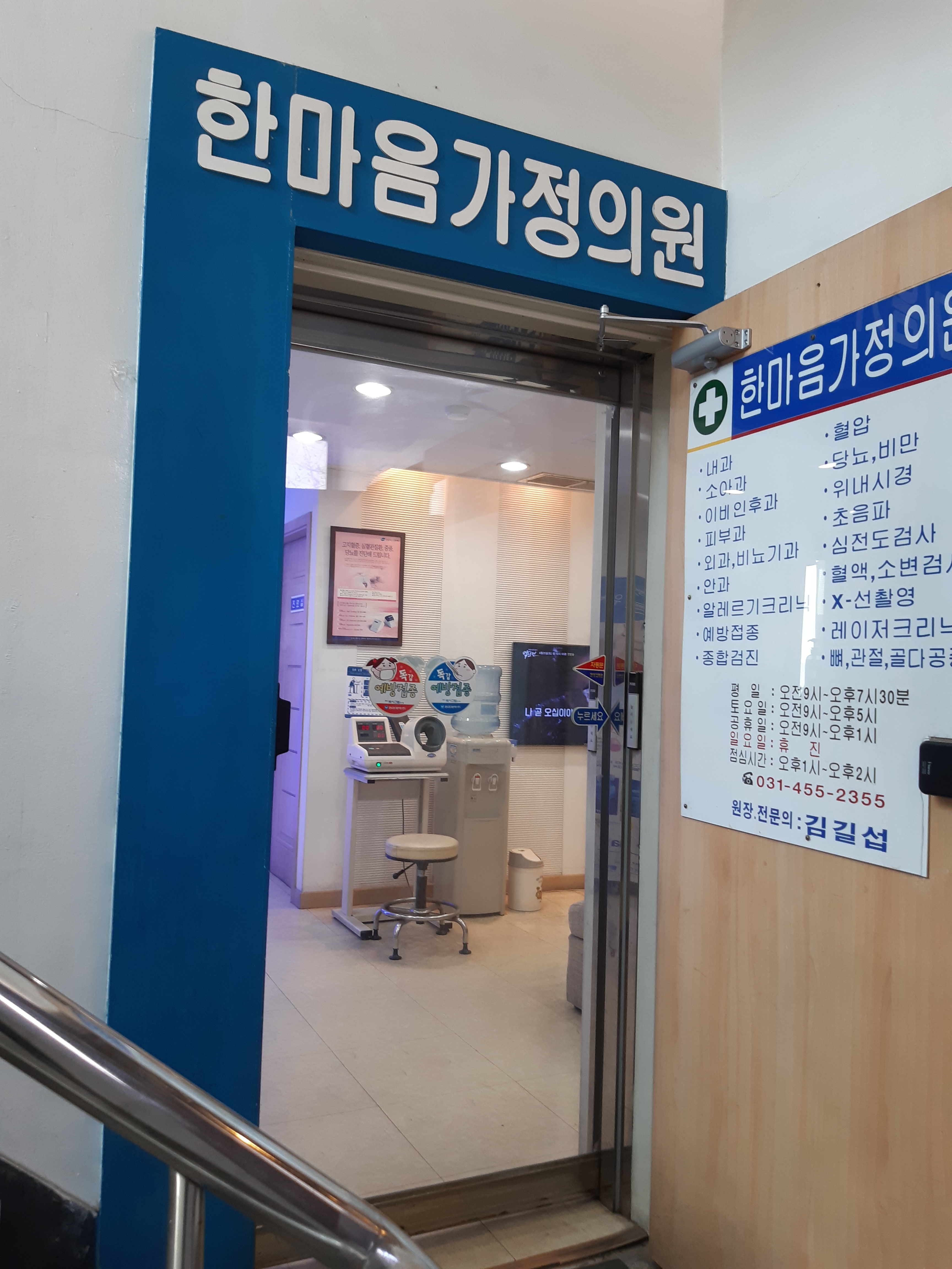 한마음가정의원