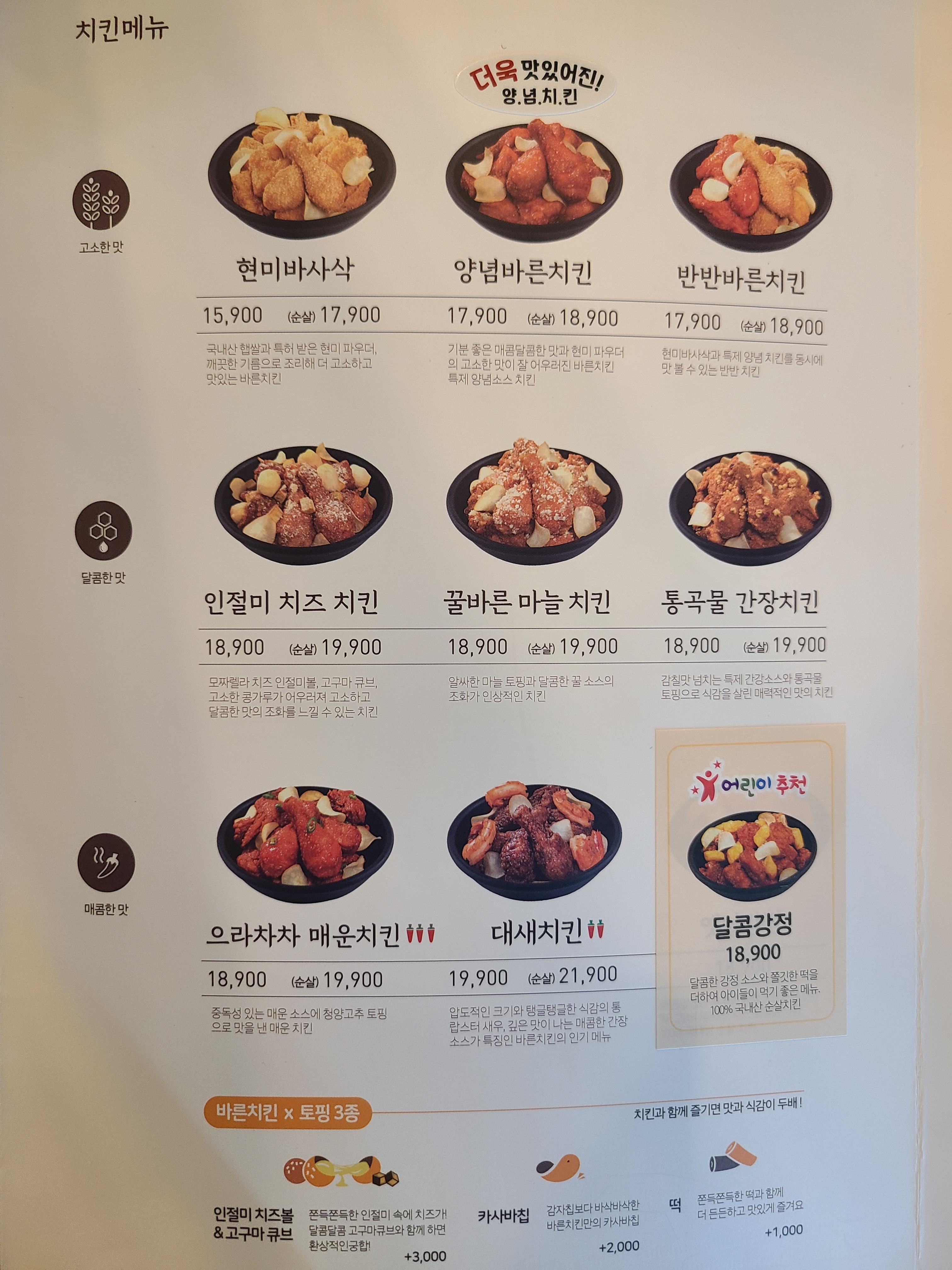 바른치킨대구FC아레나점 이미지