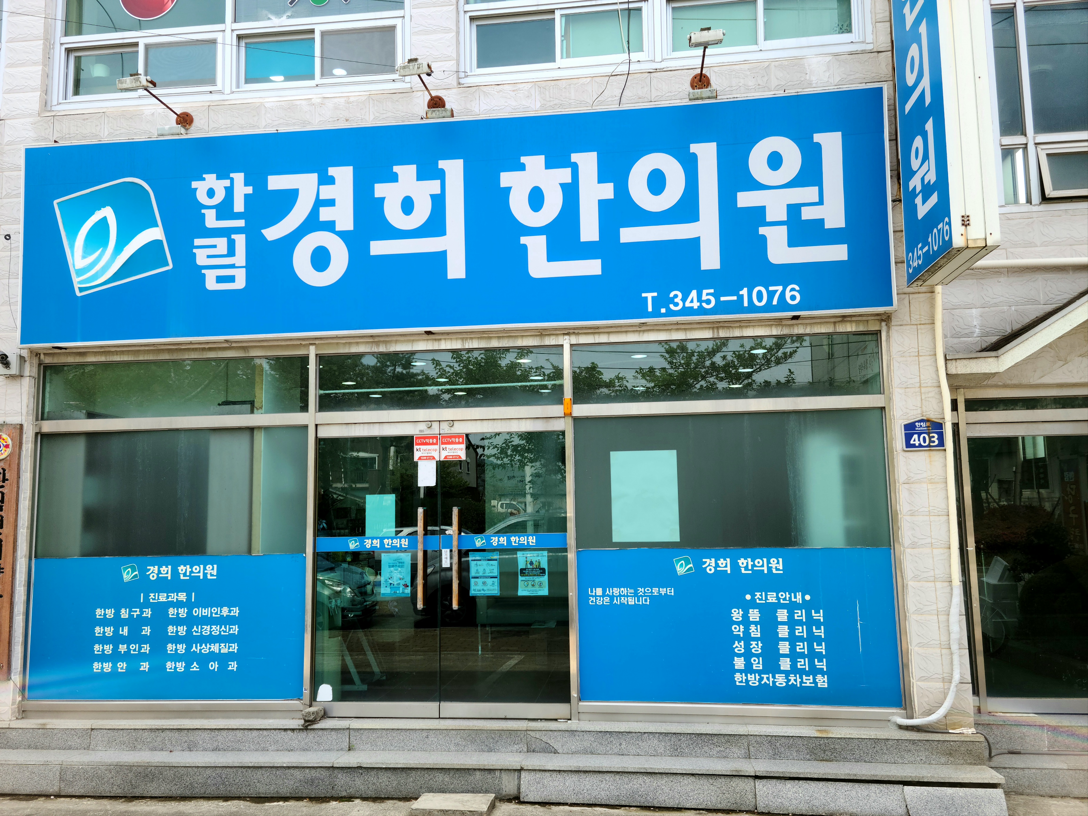 한림경희한의원