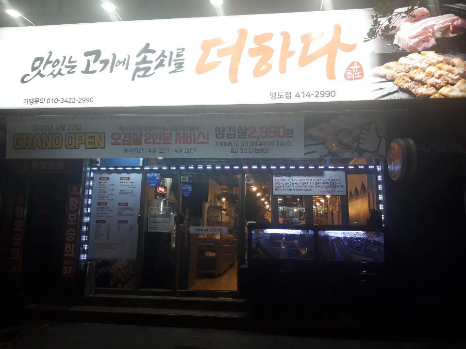 맛있는고기에솜씨를더하다