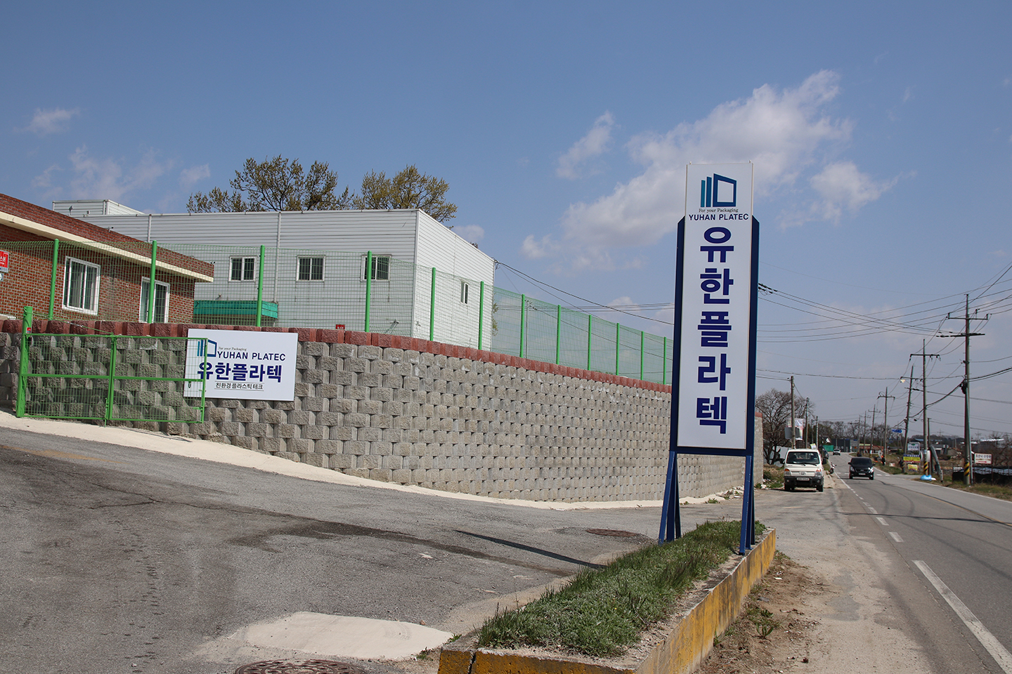 유한플라텍