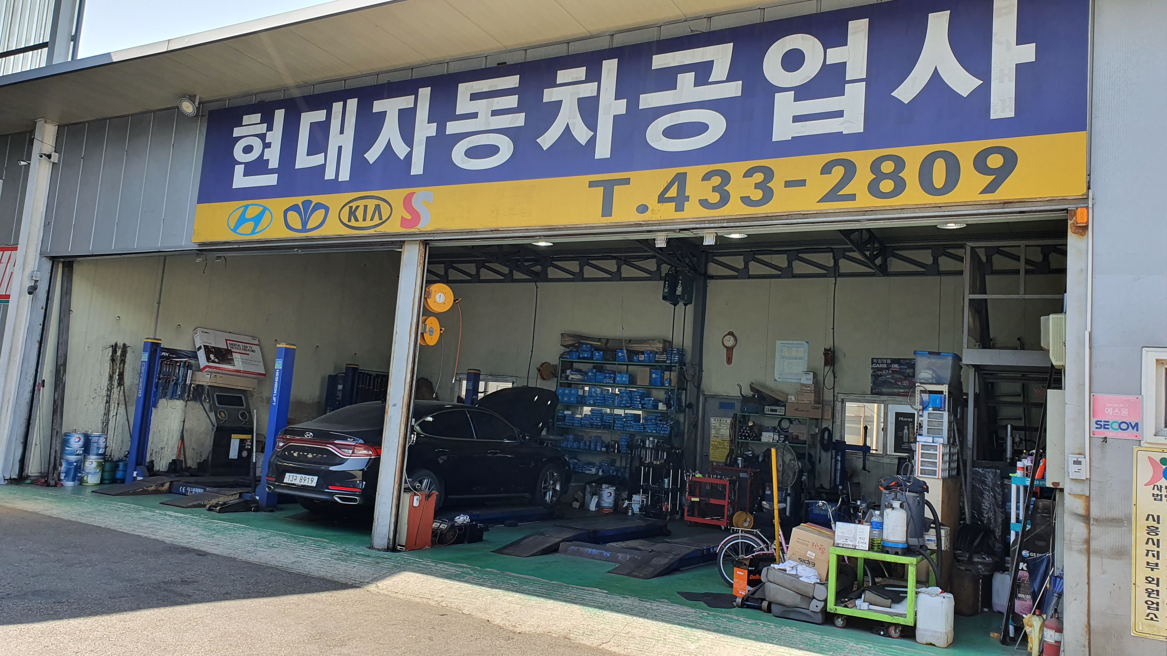 현대자동차공업사