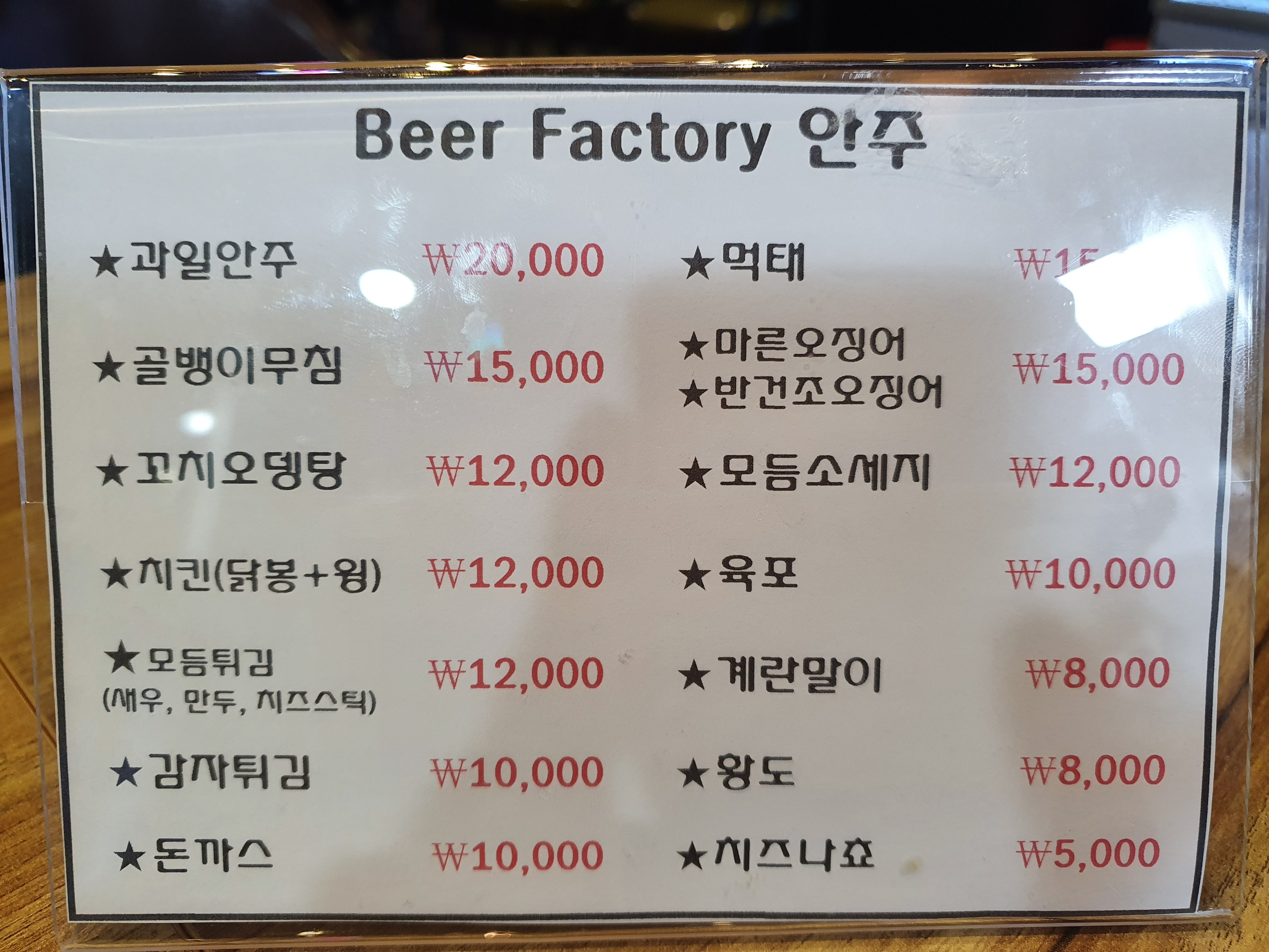 비어팩토리 세계맥주전문점