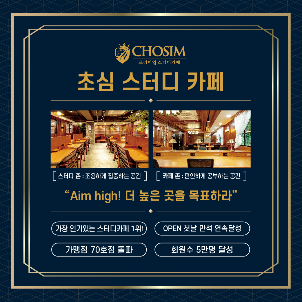 초심스터디카페 본사
