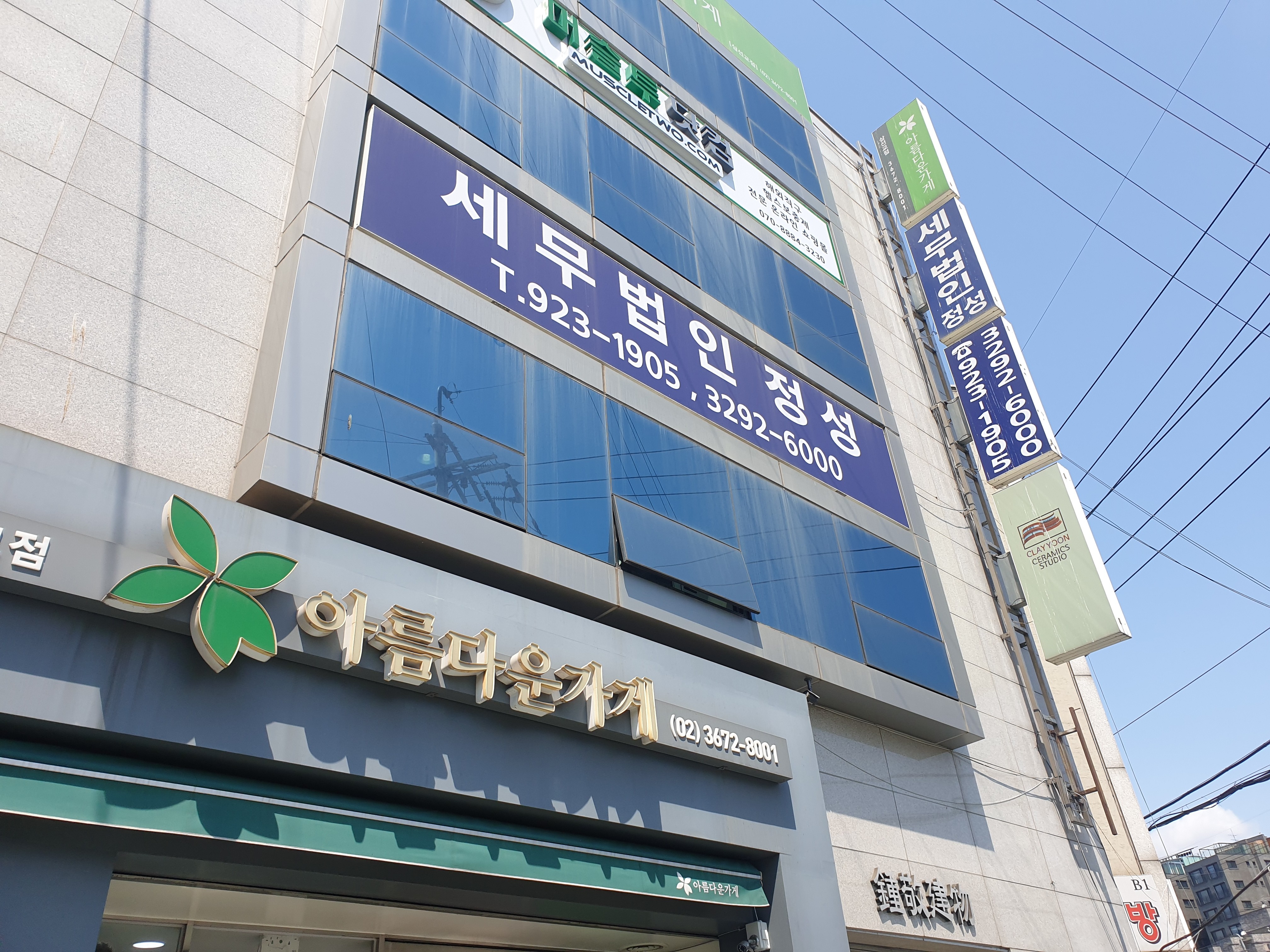 세무법인정성 성북지점 대표 이미지