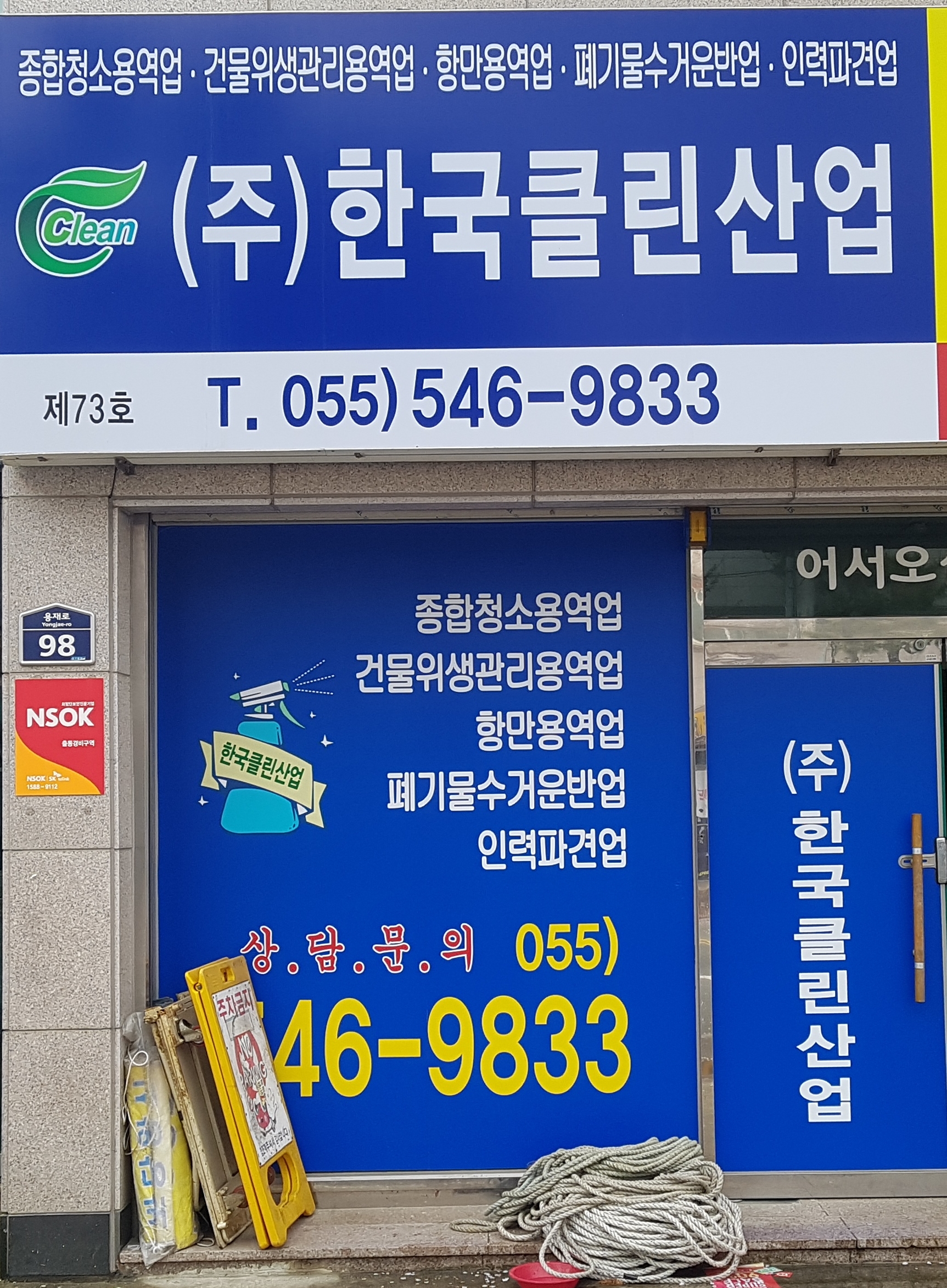 한국클린산업