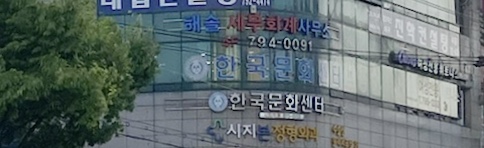해솔세무회계사무소 대표 이미지