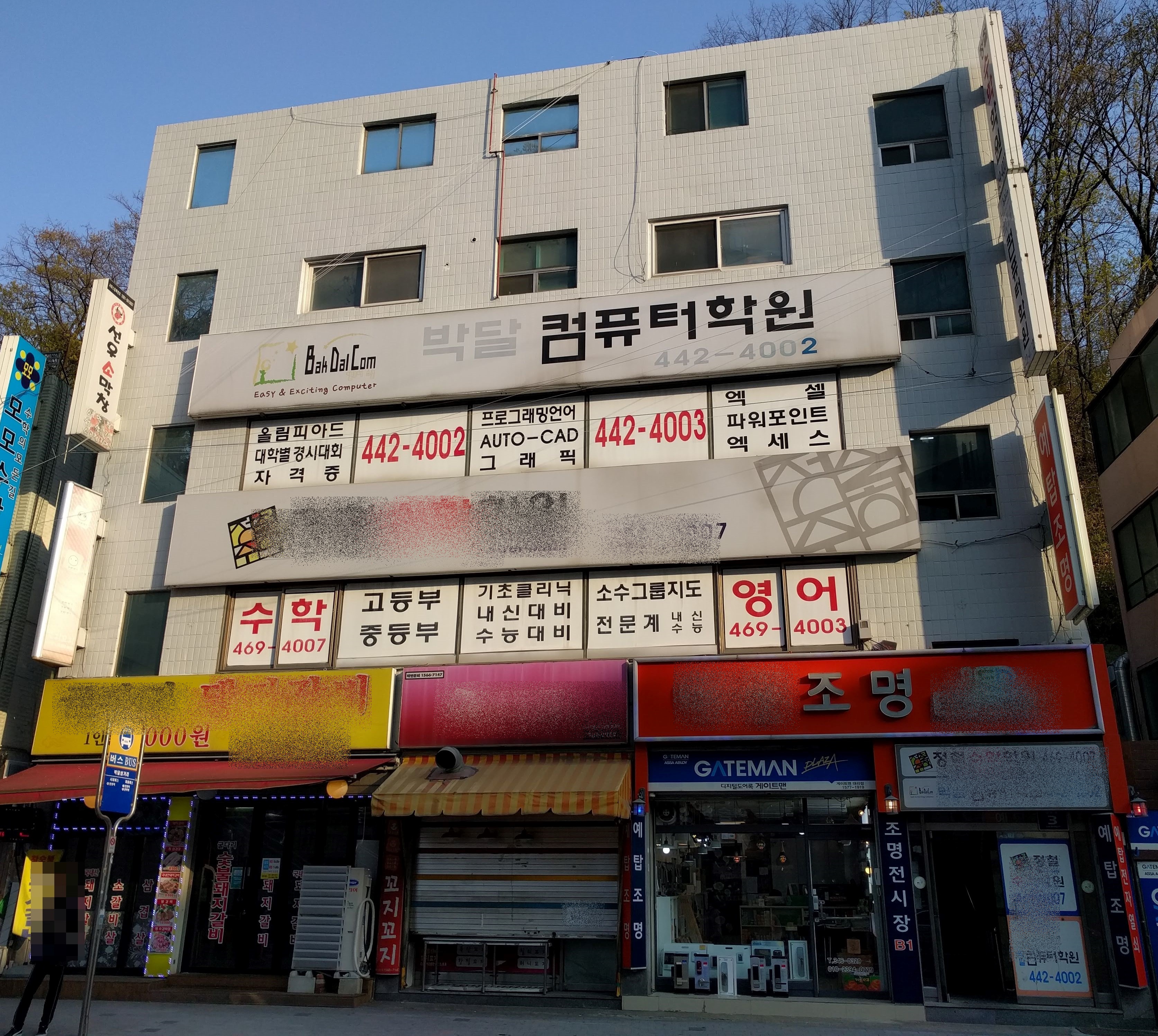 박달컴퓨터학원