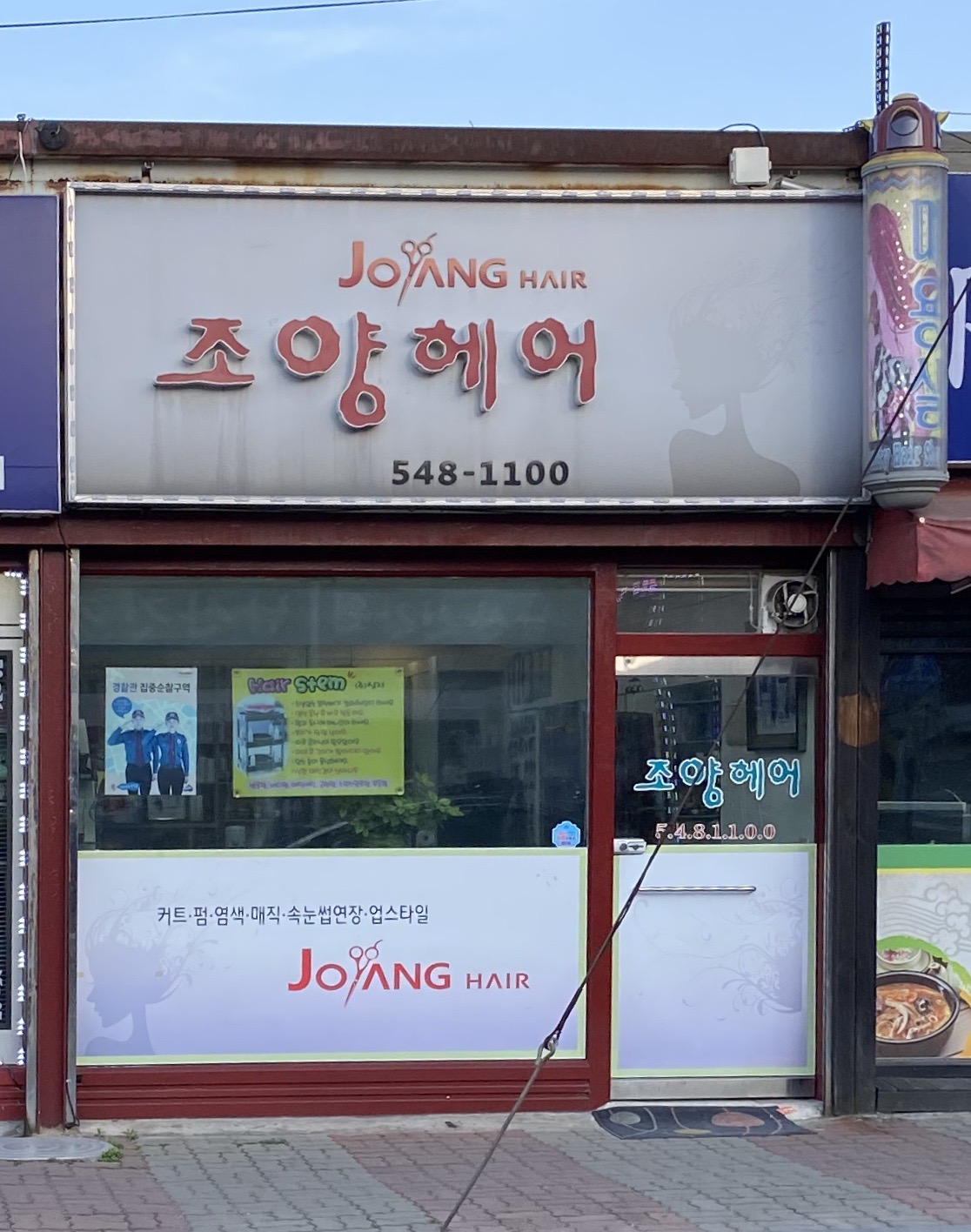조양머리방