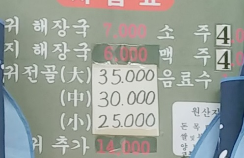 뚝배기해장국
