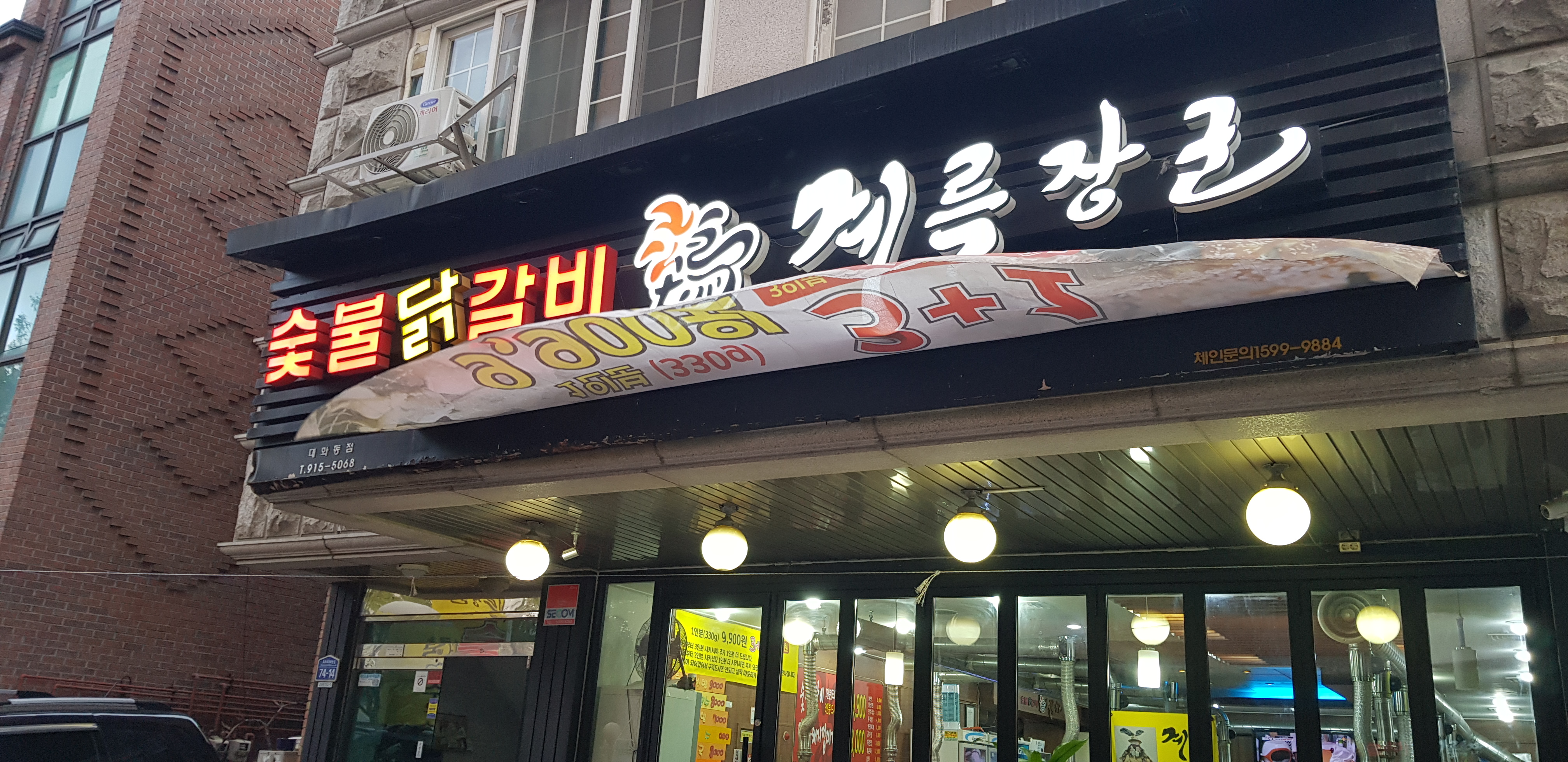 숯불닭갈비계륵장군 대화동점