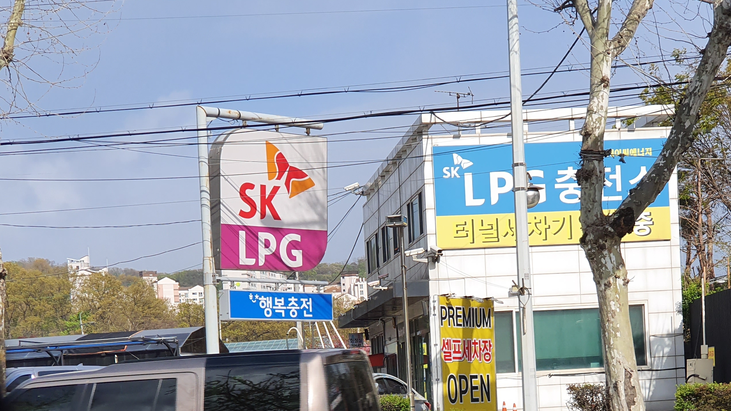 SK행복충전 동일석유 신안충전소