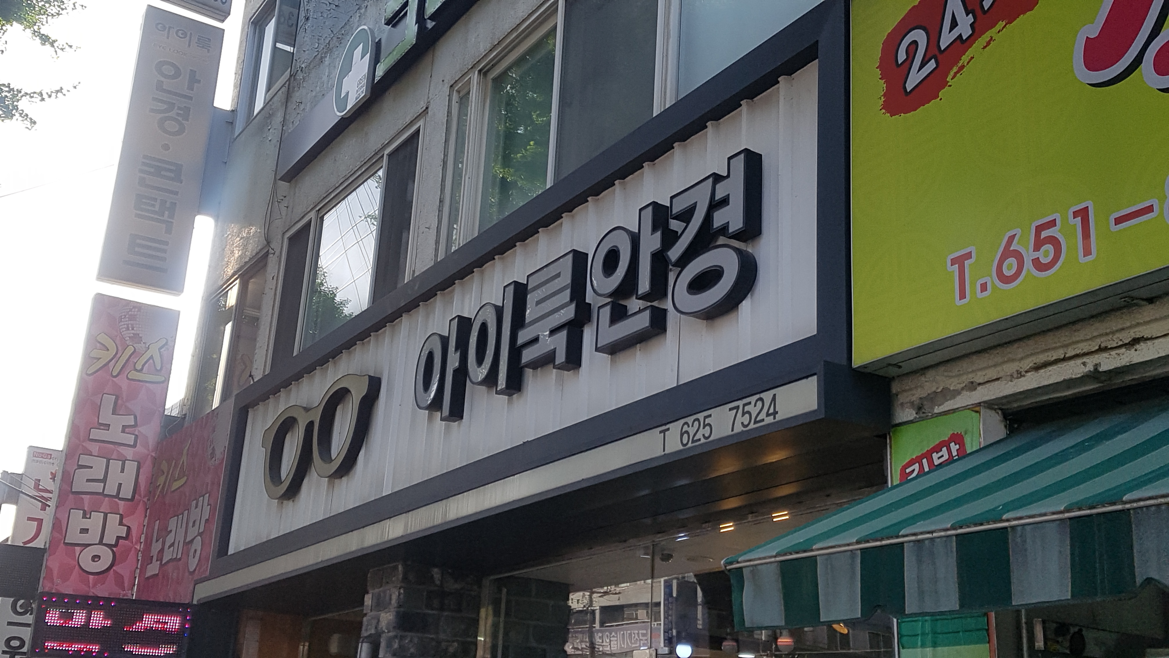 아이룩안경콘택트 대표 이미지