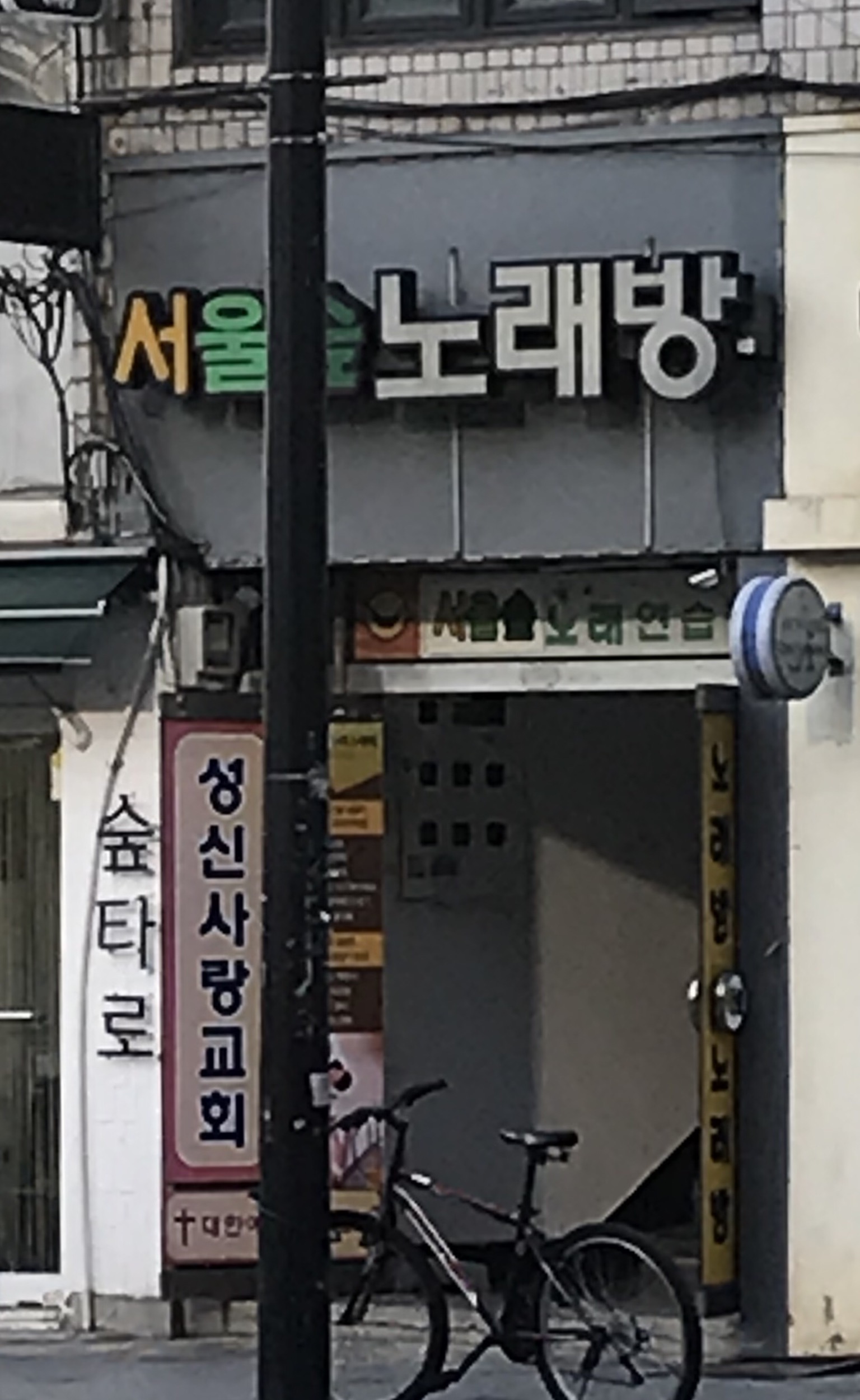 서울숲노래방