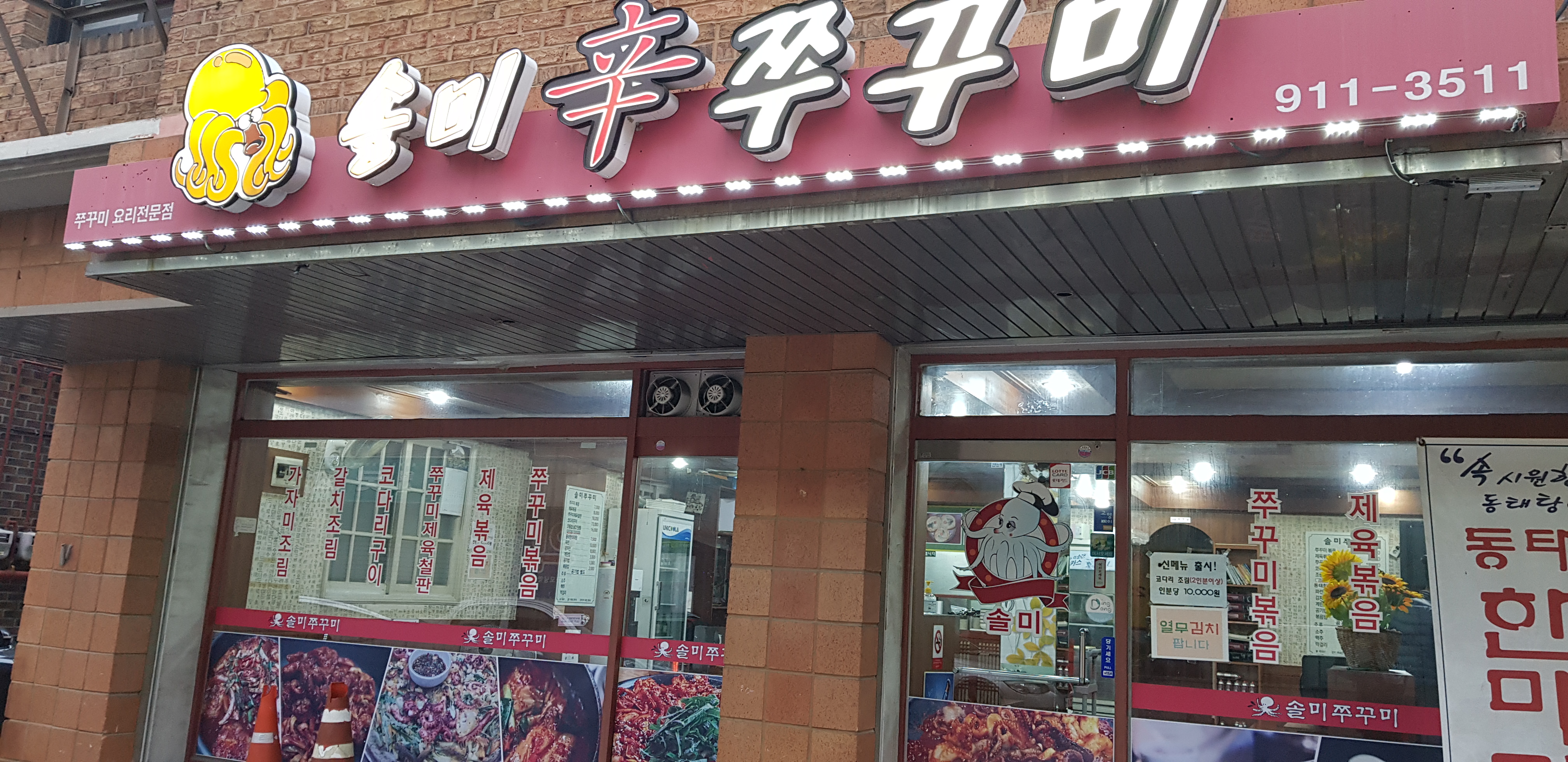 솔미신쭈꾸미