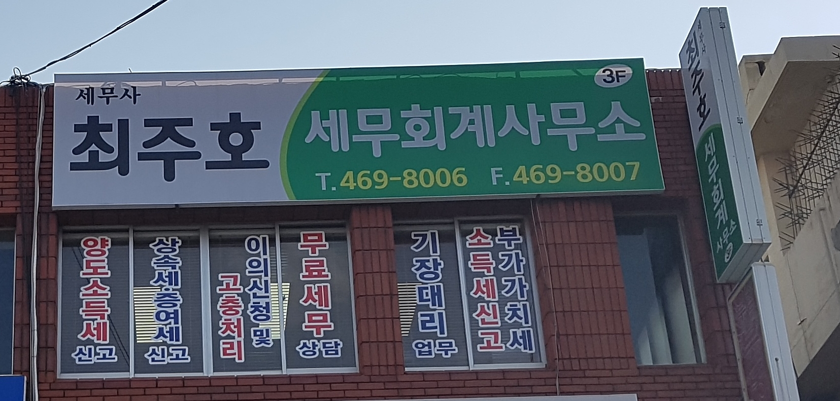 최주호세무회계사무소