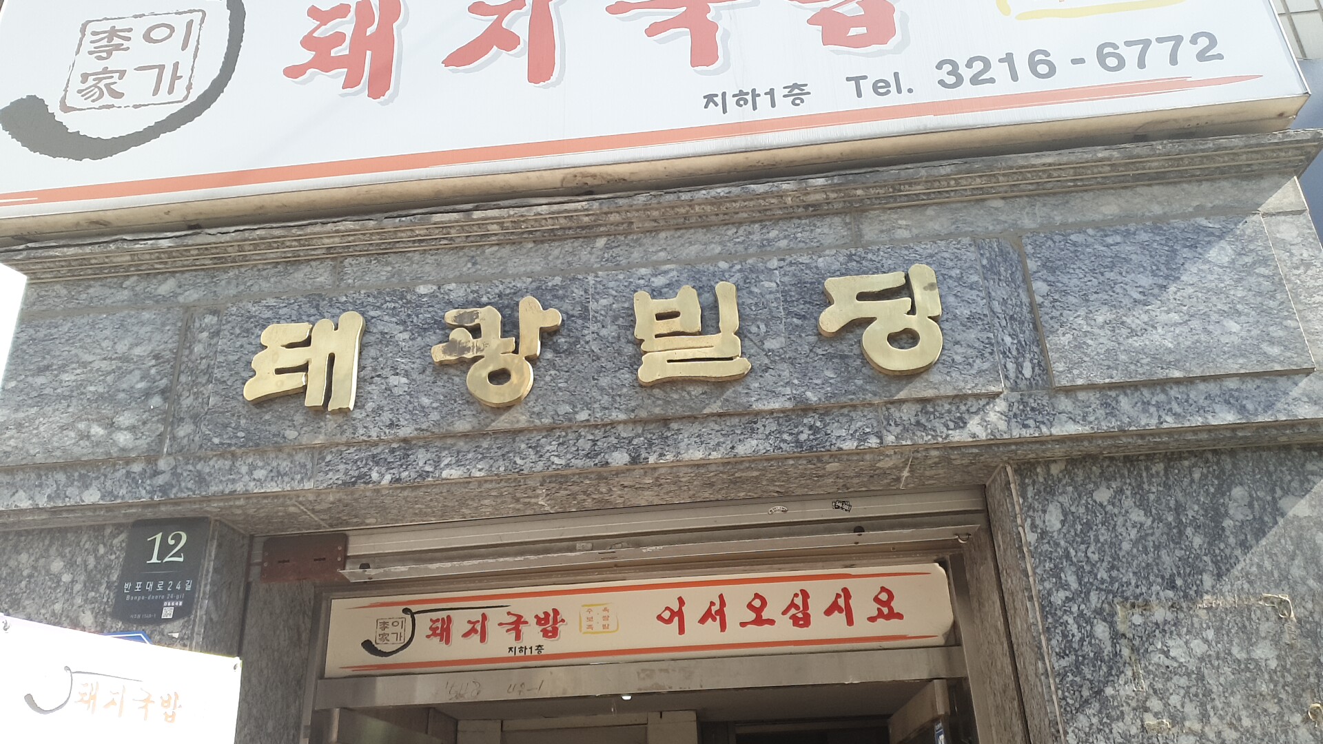 태광빌딩
