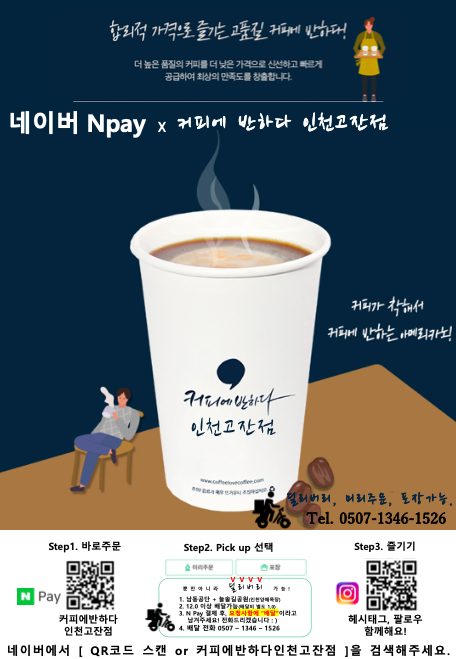 커피에반하다