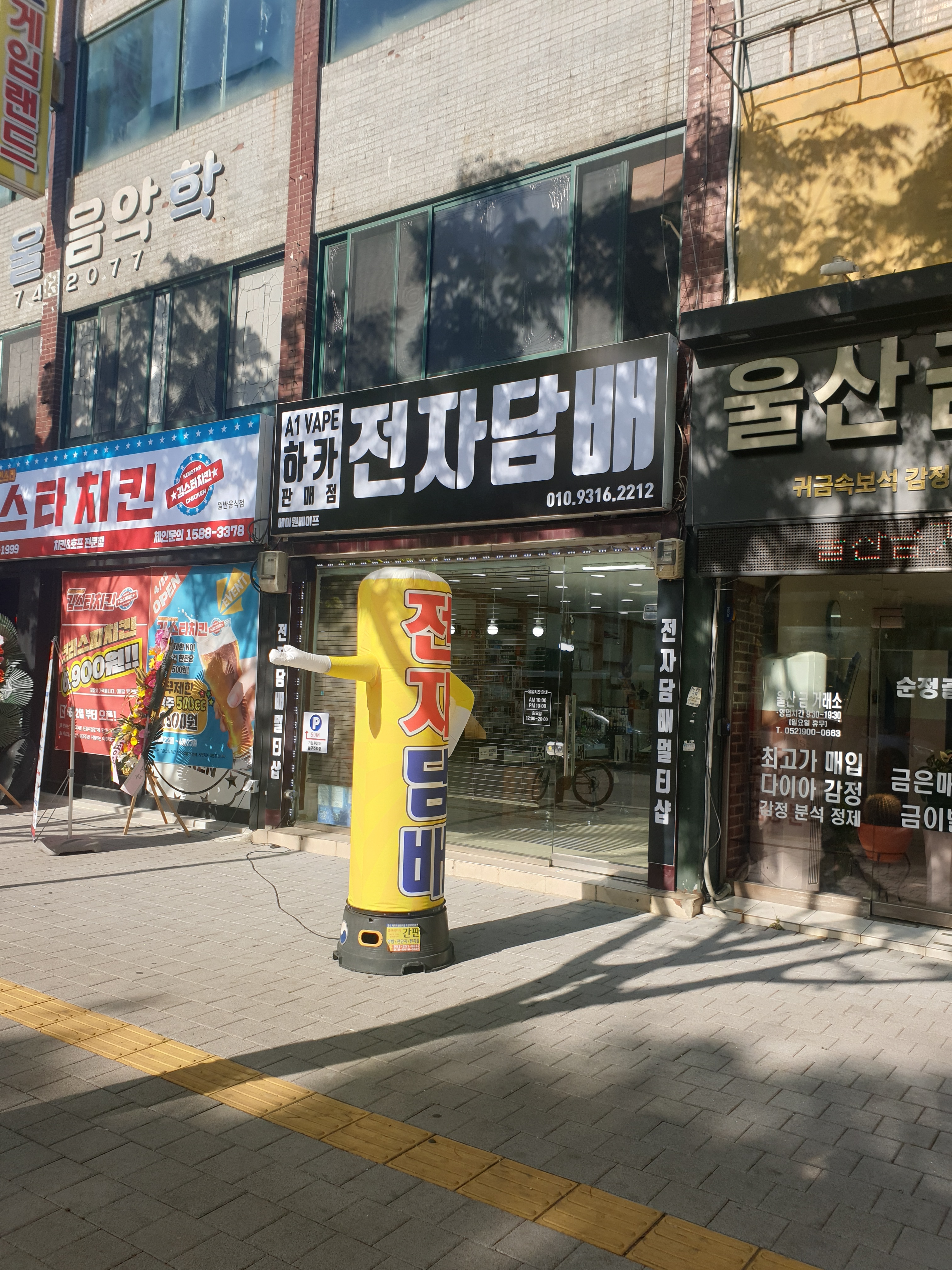 하카울산전자담배 에이원베이프