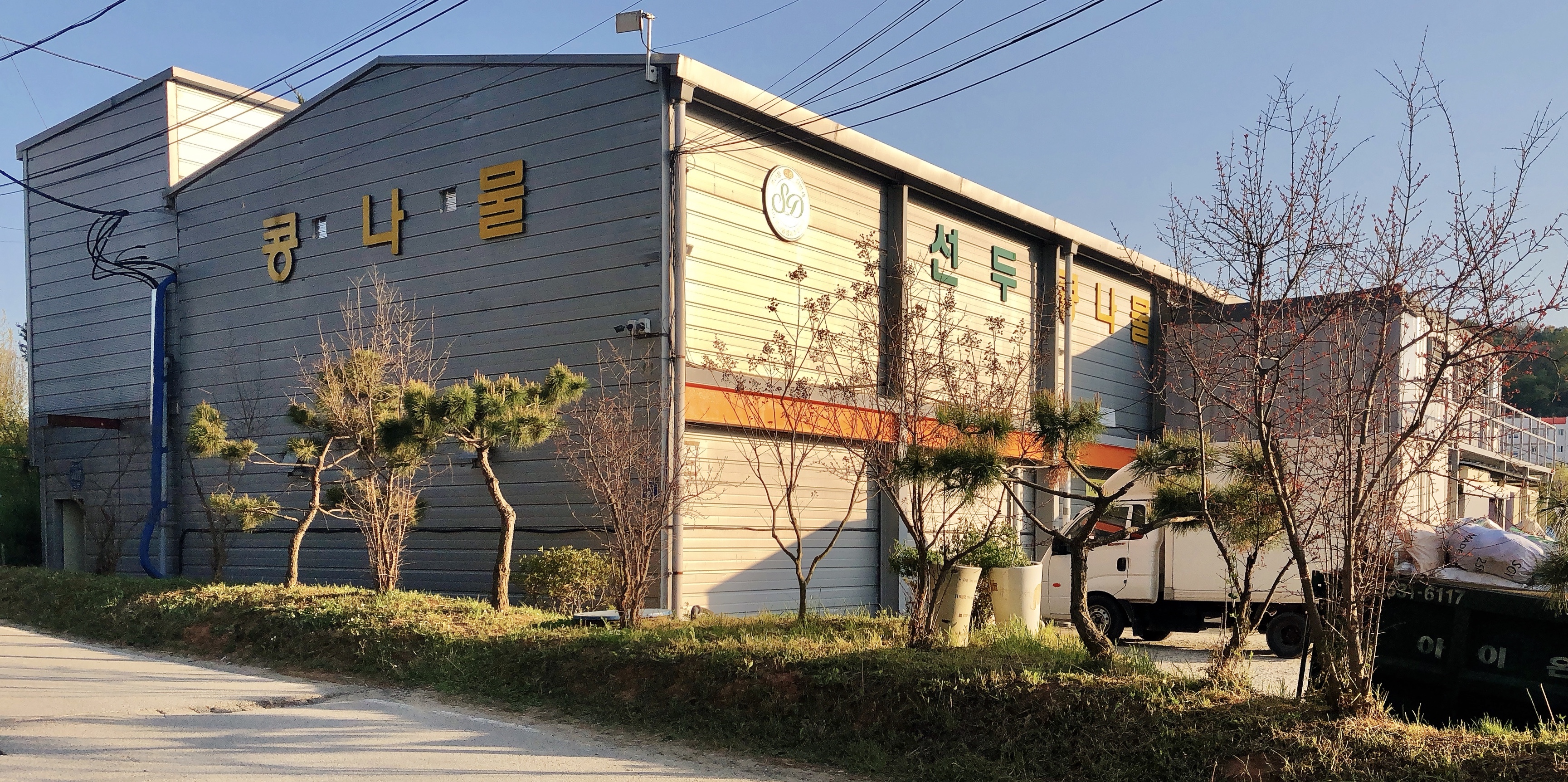 선두콩나물영농조합법인