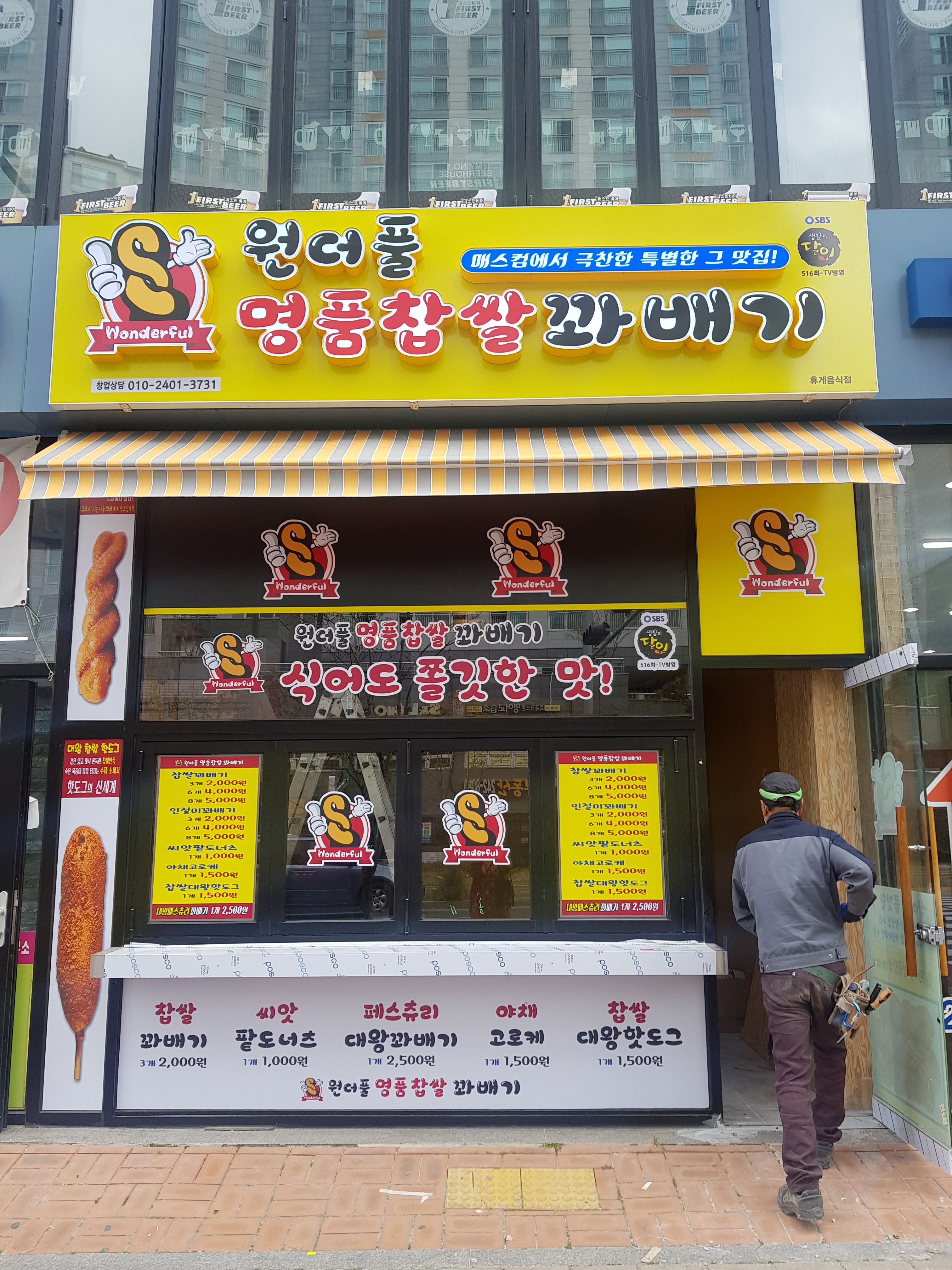 원더풀찹쌀명품꽈배기