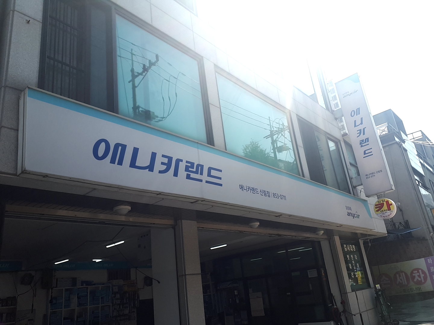 애니카랜드 신림점