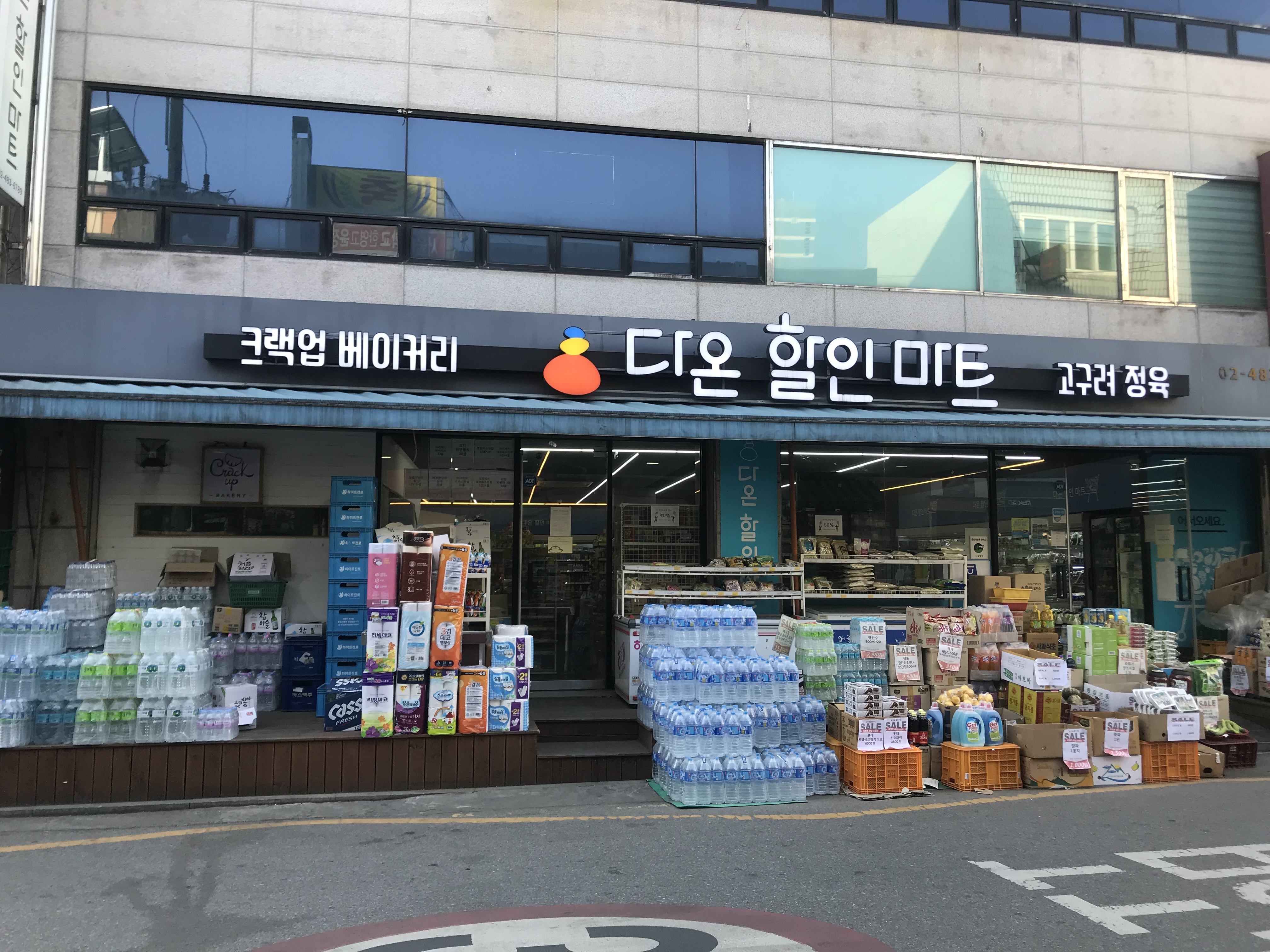 다온할인마트