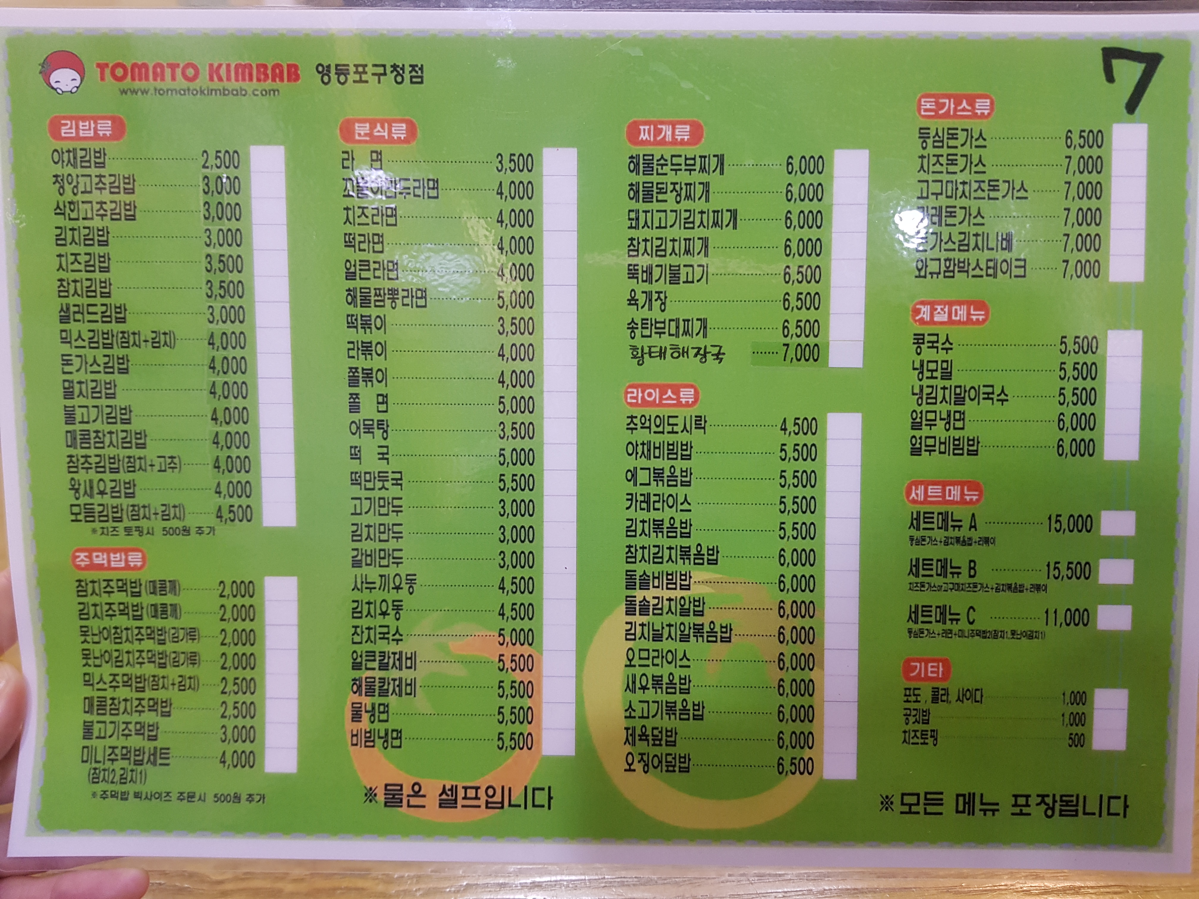 토마토김밥 영등포구청점