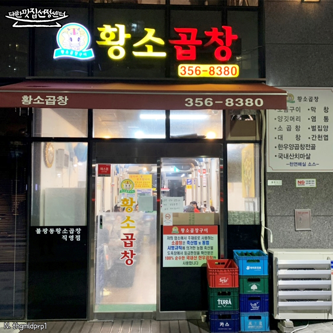 황소곱창