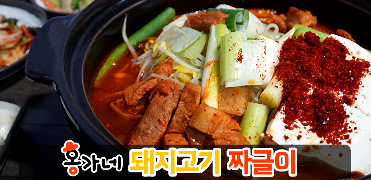 홍가네 통구이족발