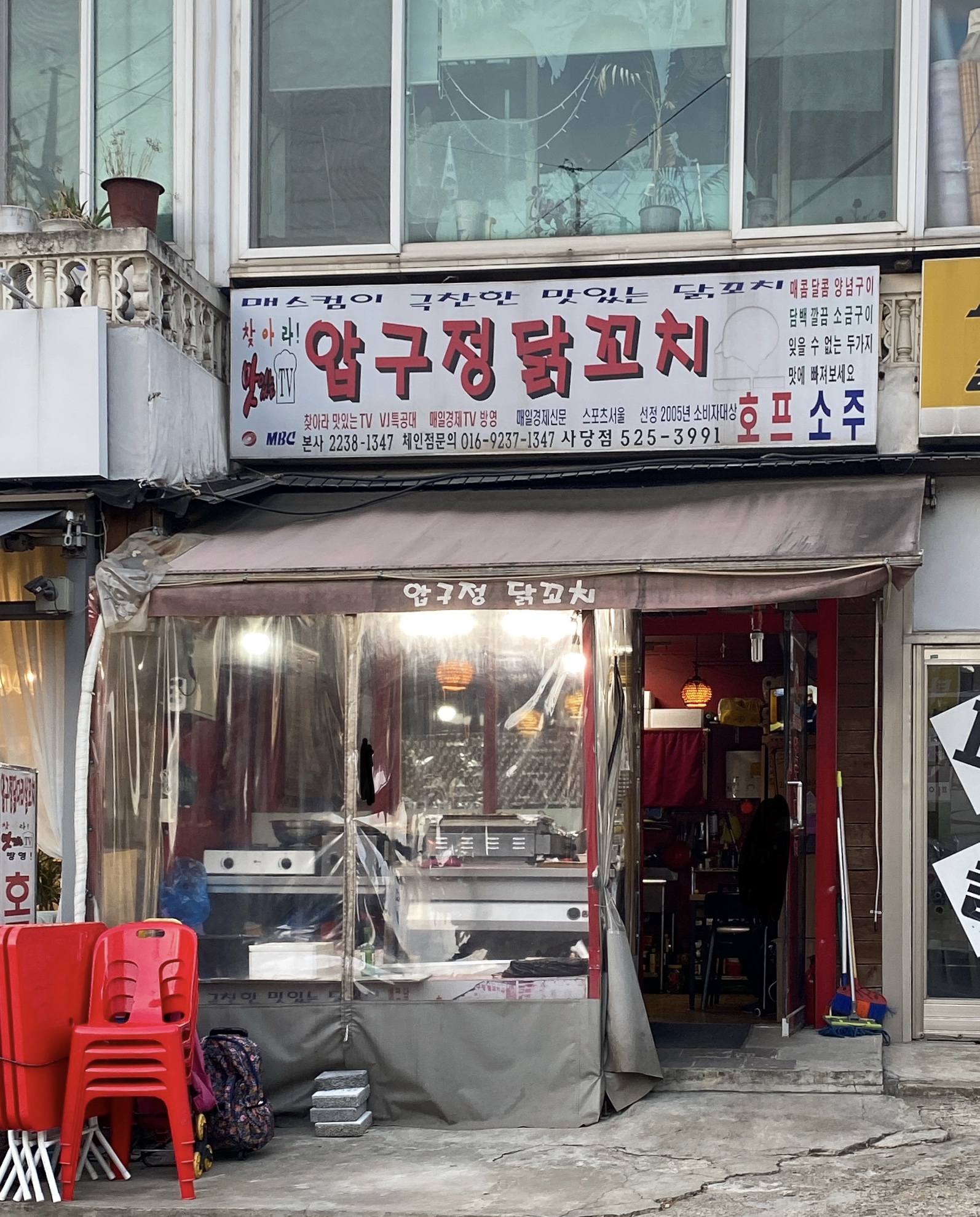 압구정닭꼬치
