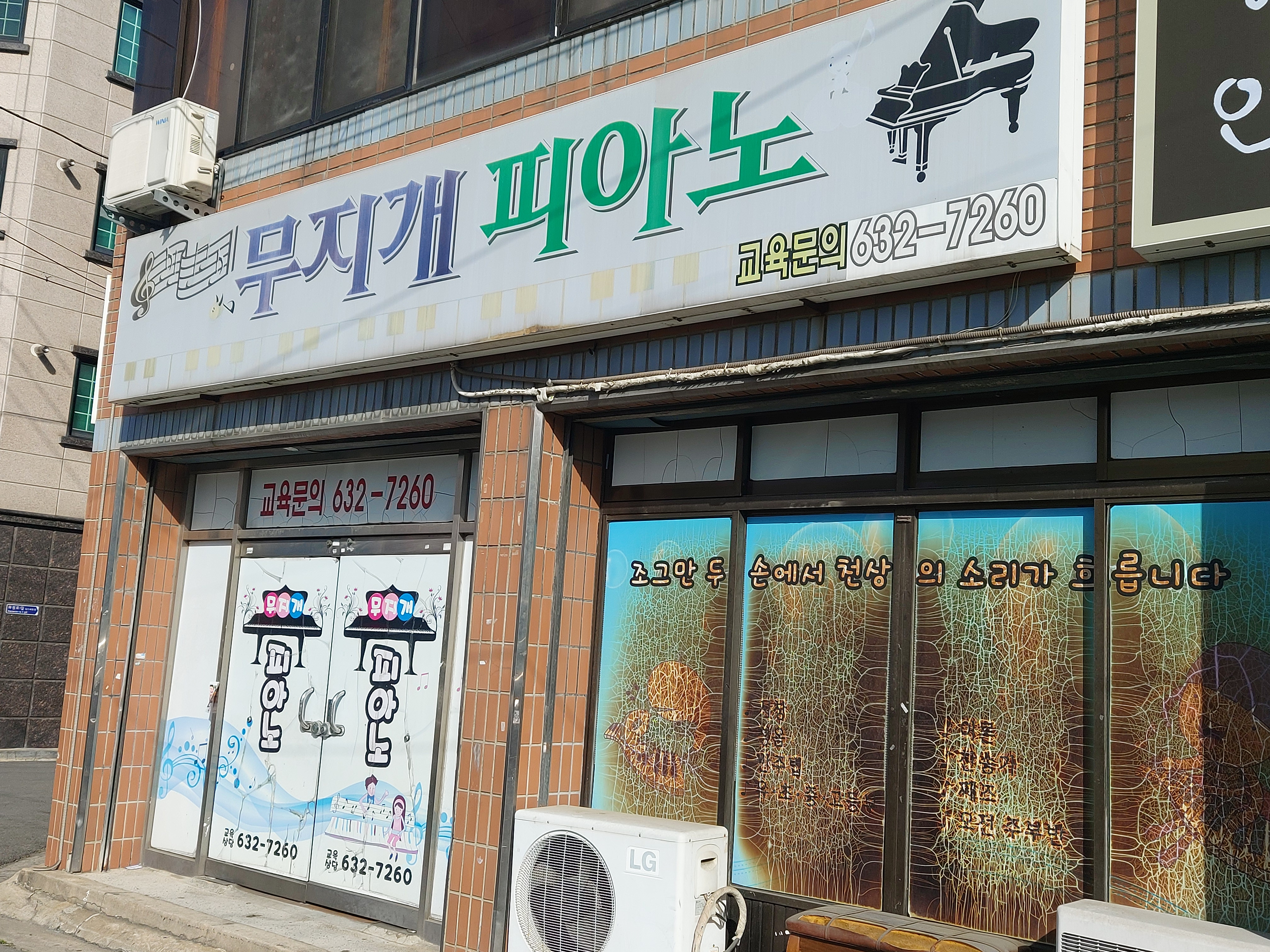 무지개피아노학원