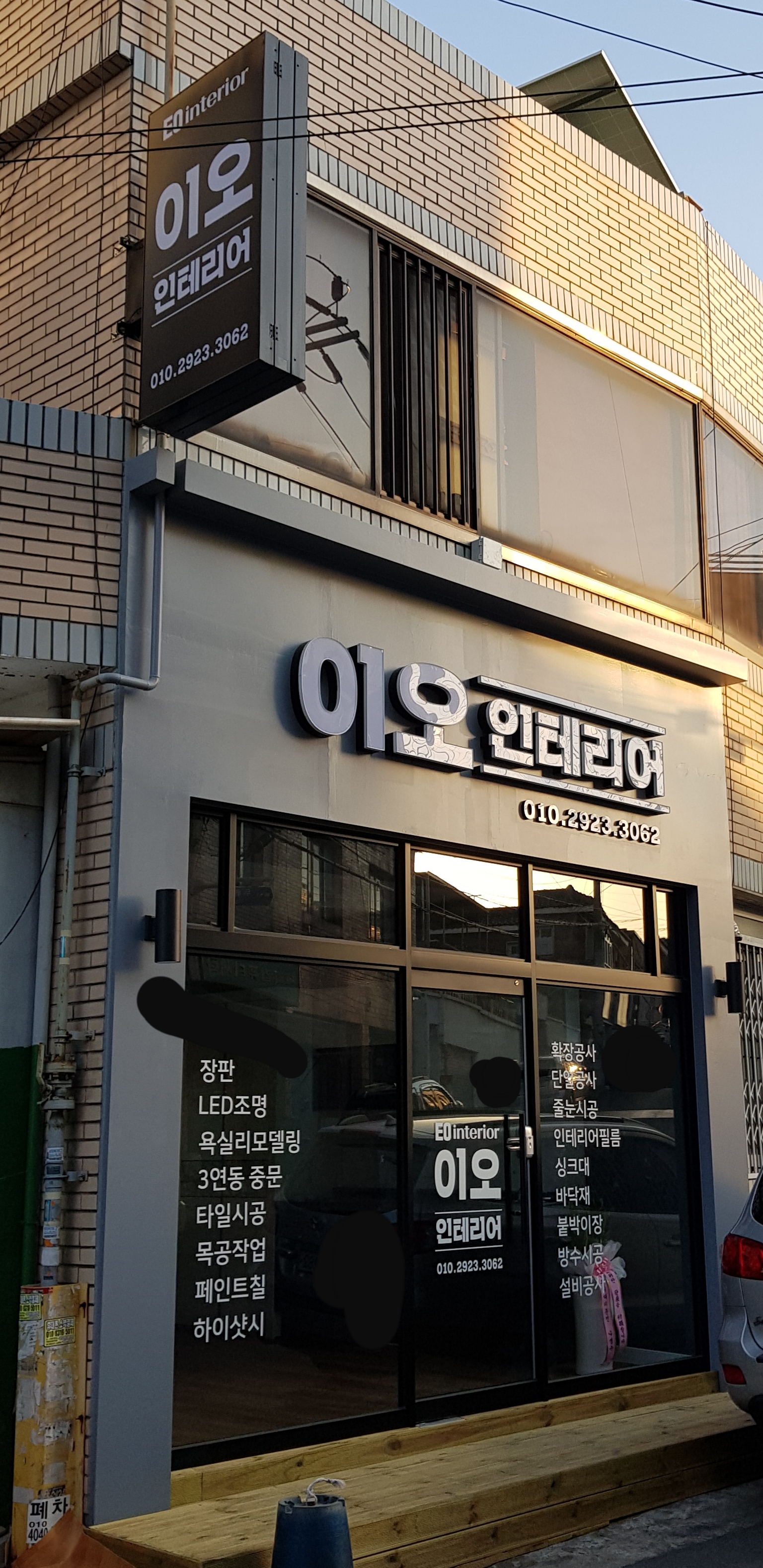 이오인테리어