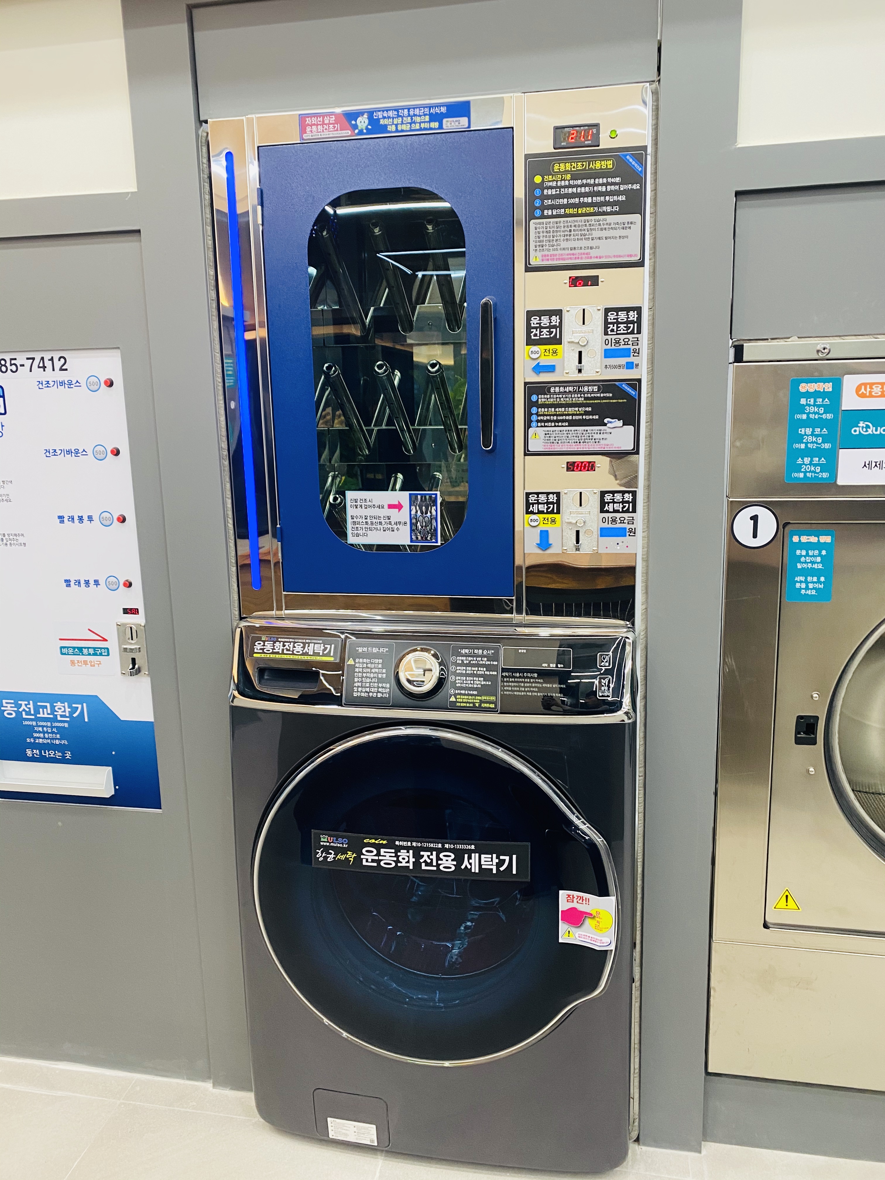 아쿠아워시 셀프빨래방 대전산성점