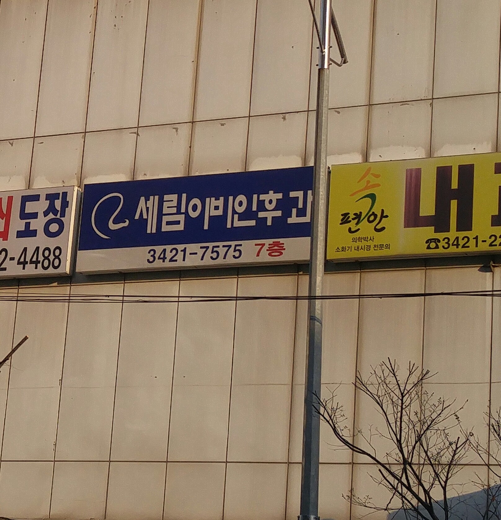 세림이비인후과의원 대표 이미지