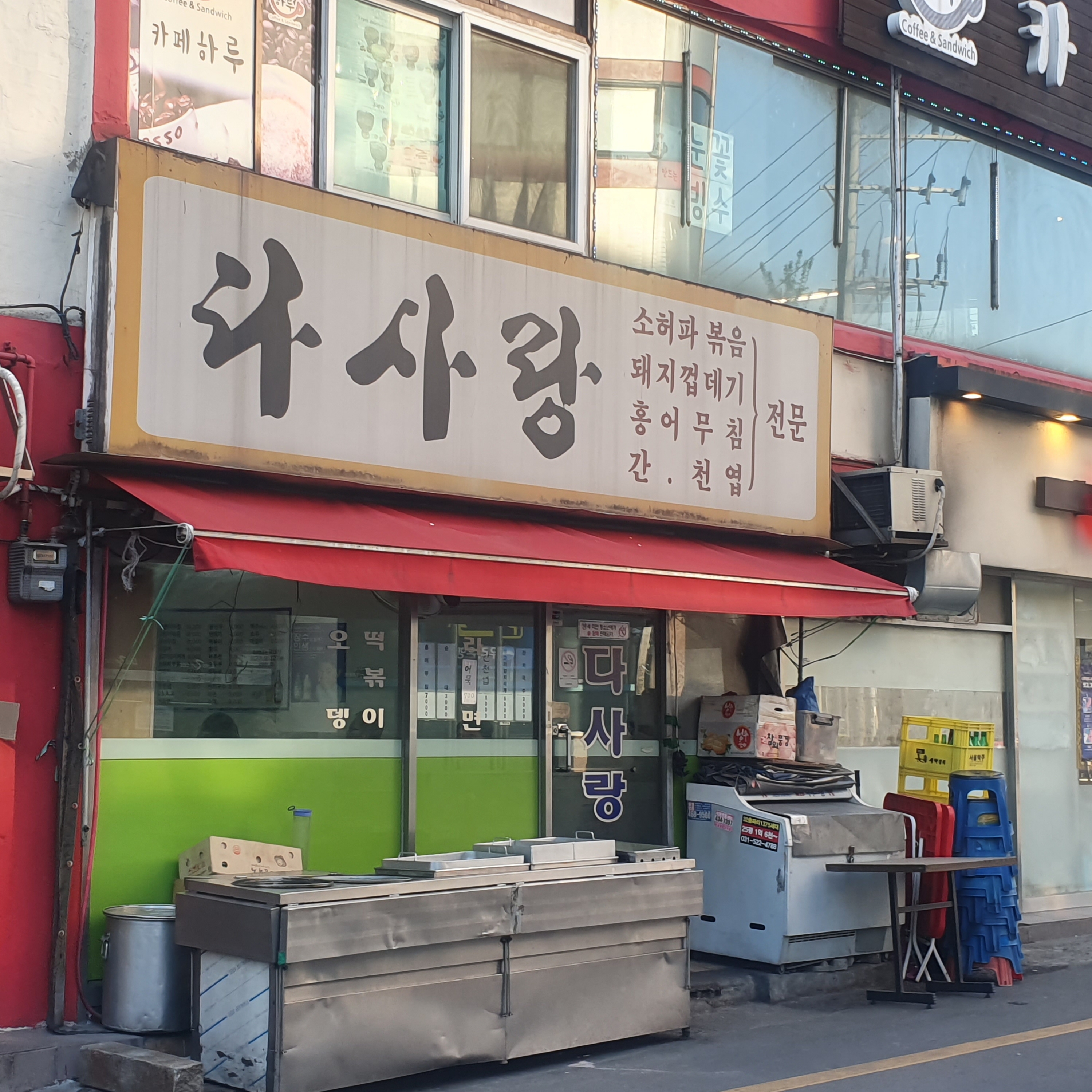 다사랑