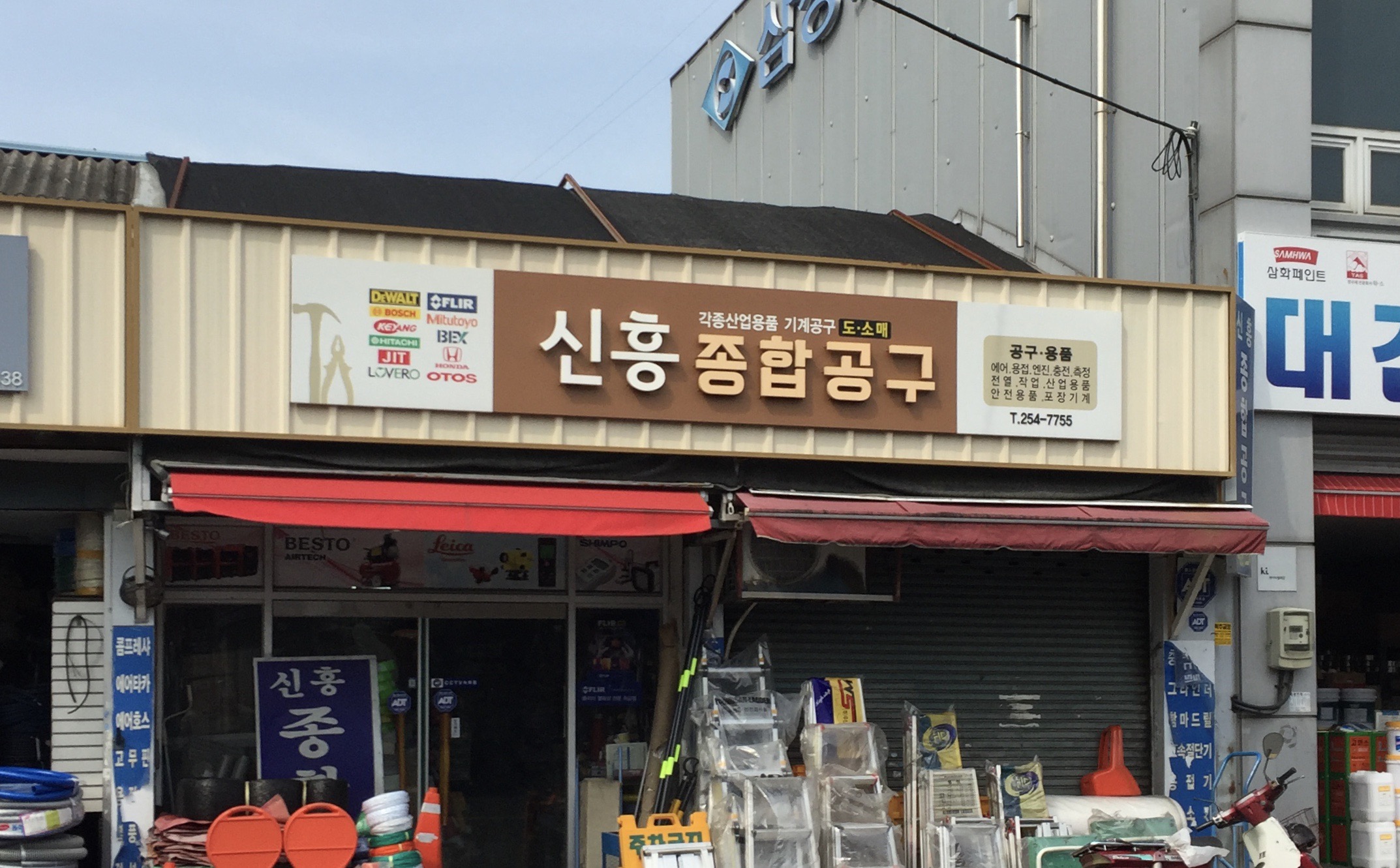 신흥종합공구