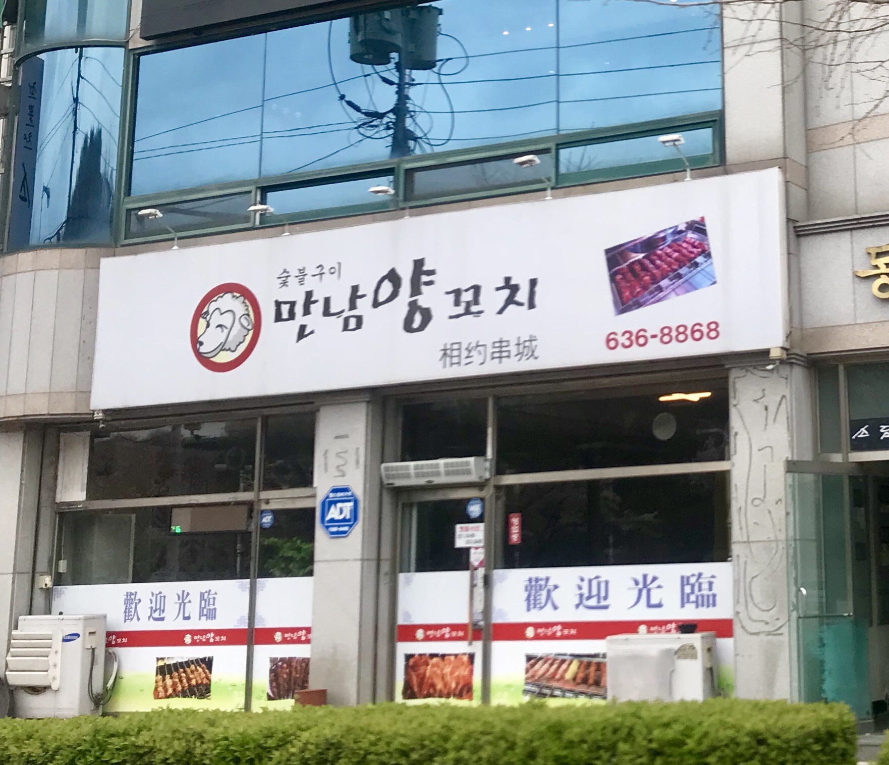 만남양꼬치