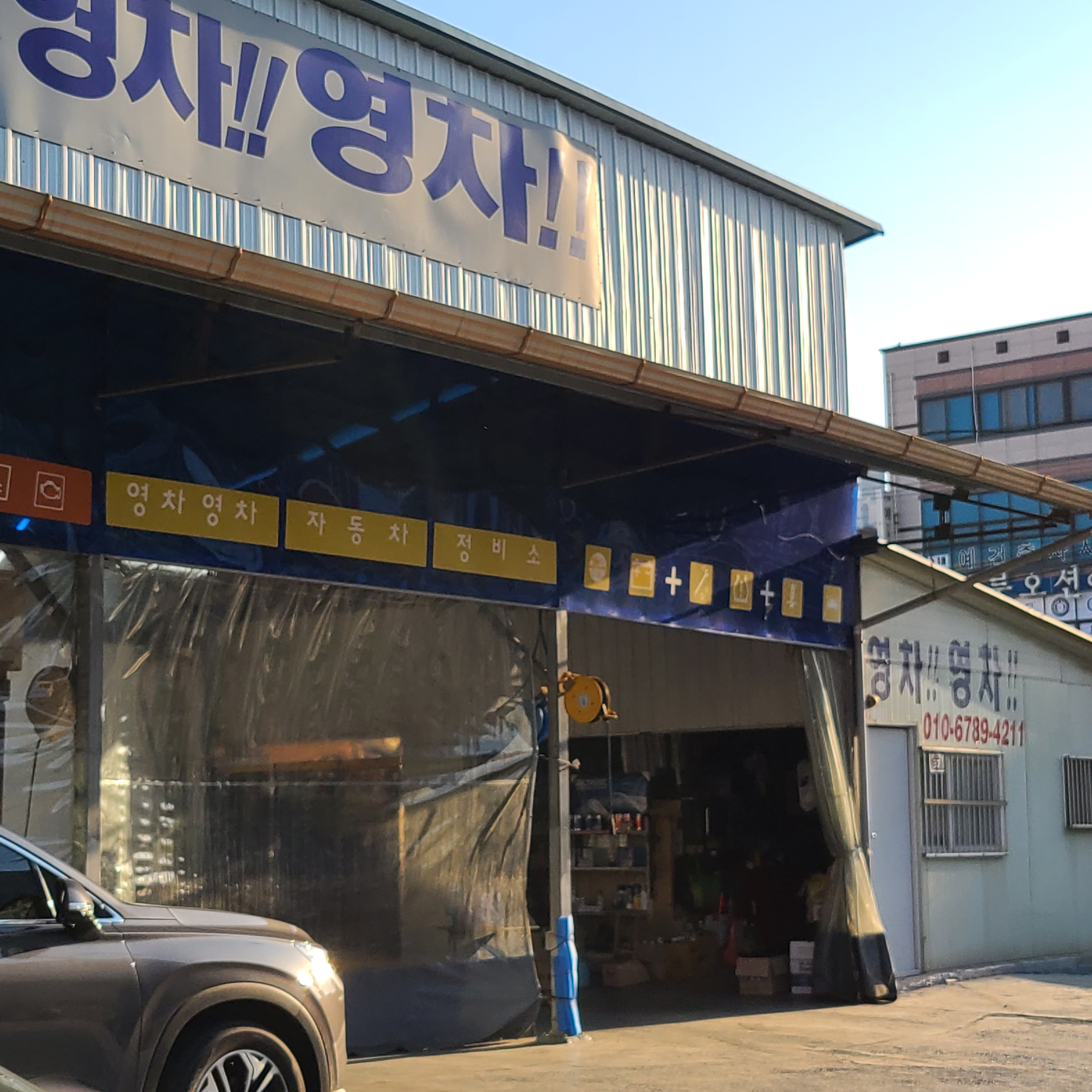 영차영차자동차정비소