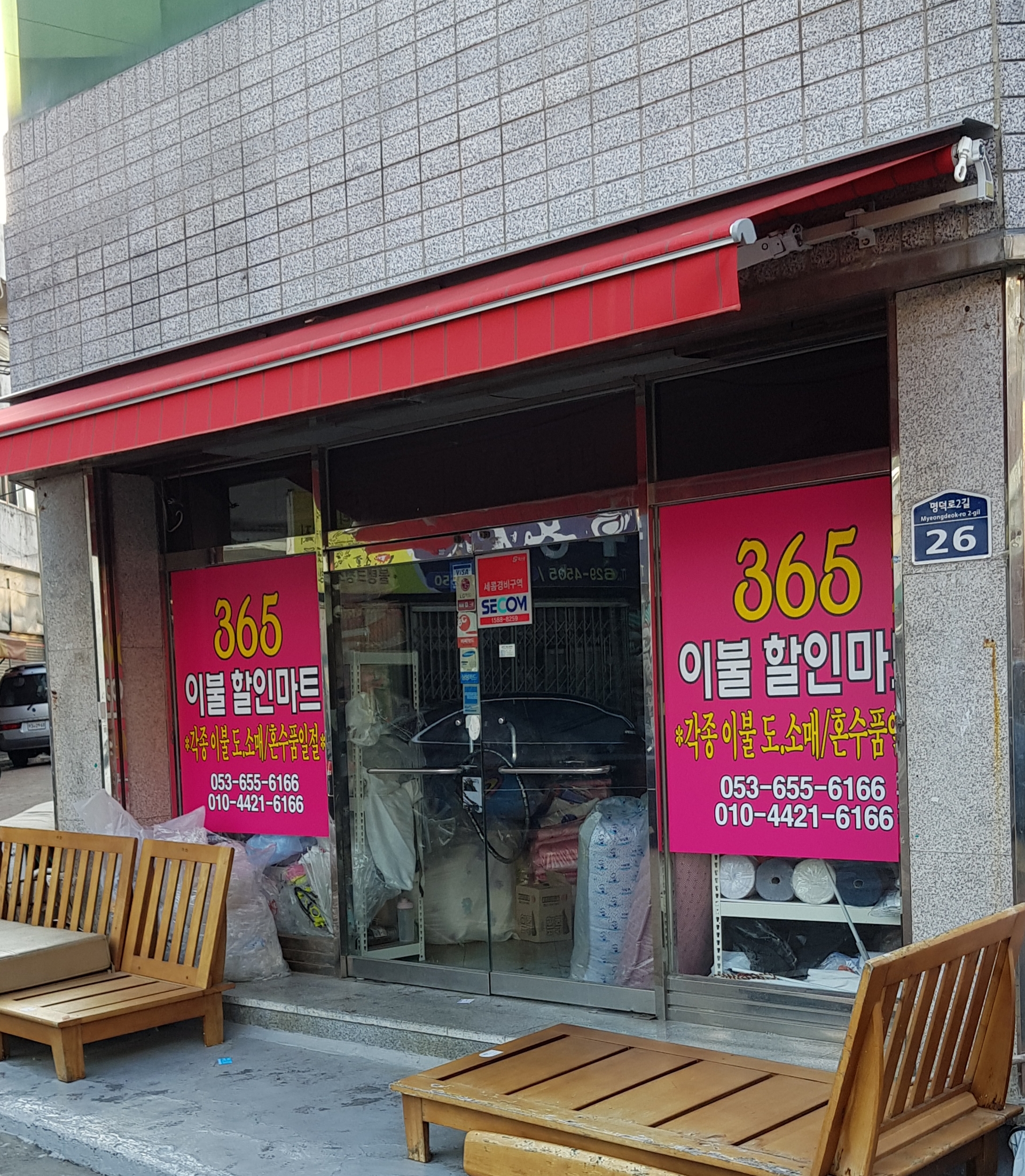 365이불할인마트