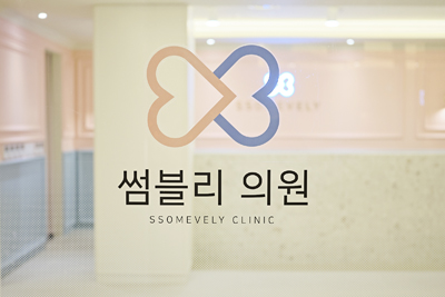썸블리의원