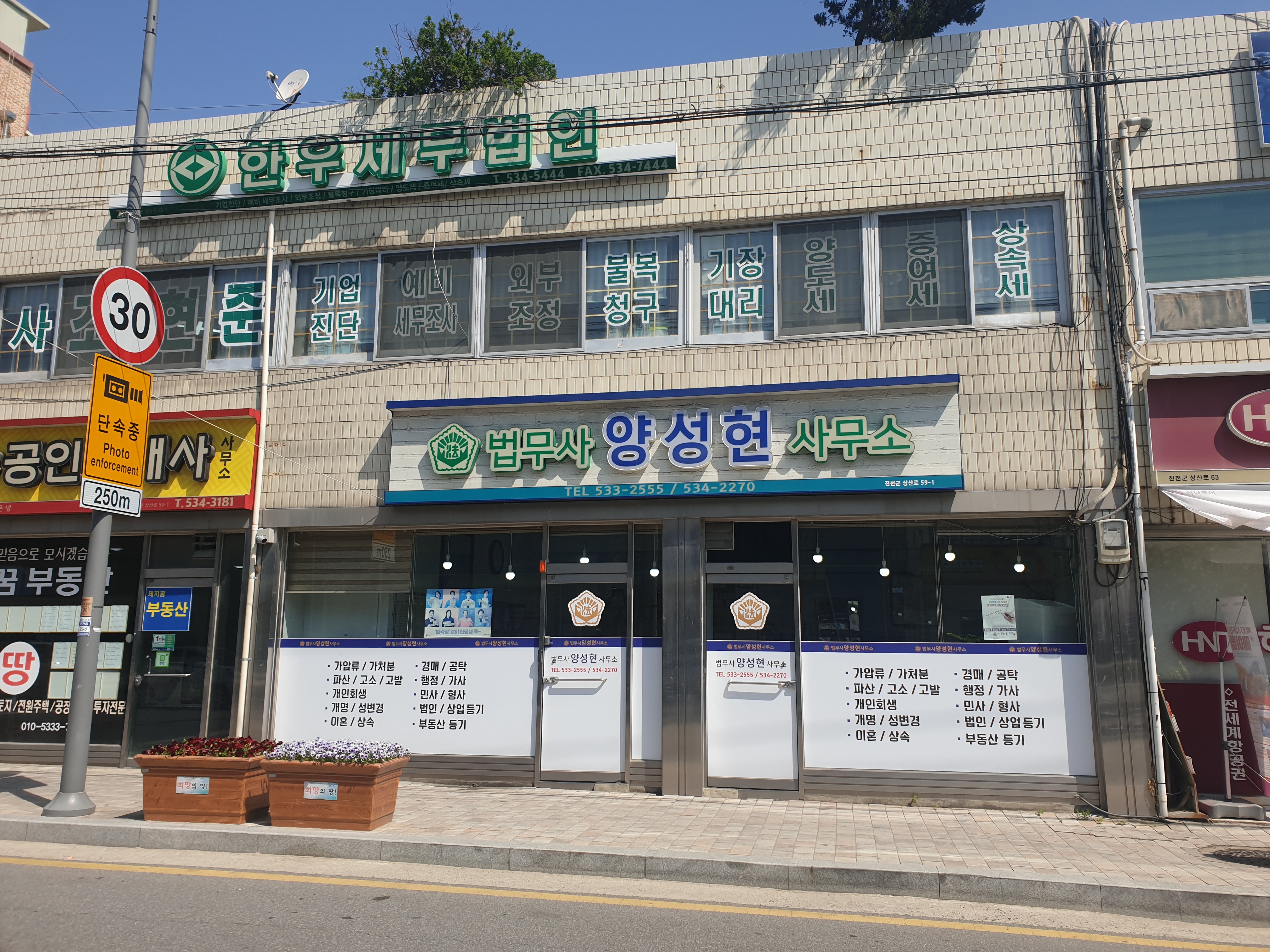 법무사양성현사무소