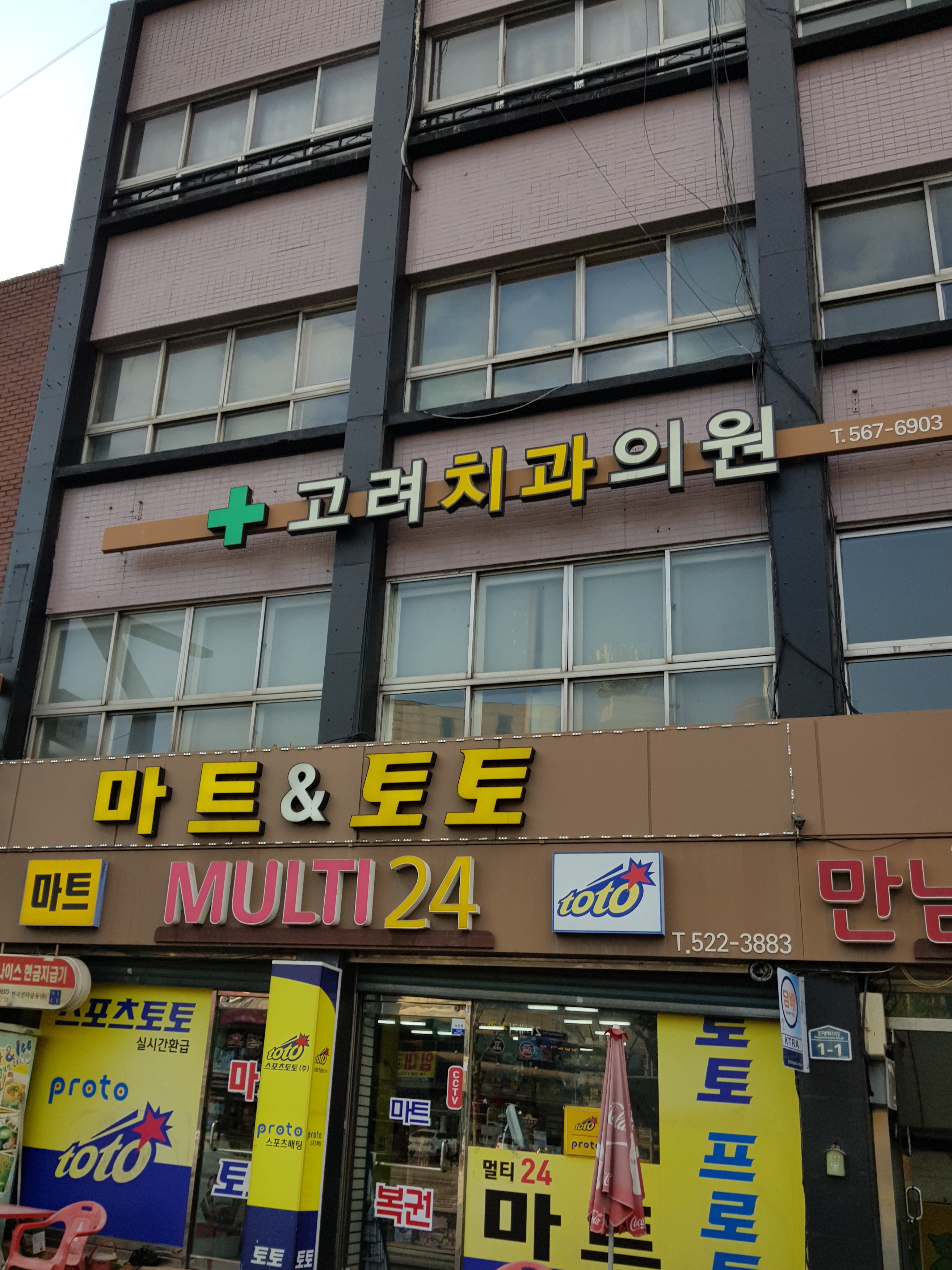 고려치과의원 대표 이미지