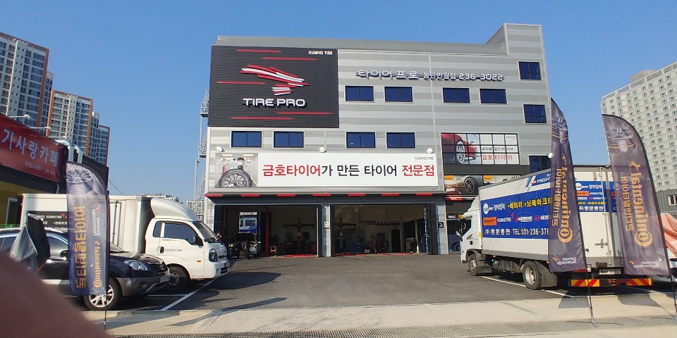 타이어프로 동탄반월점 대표 이미지