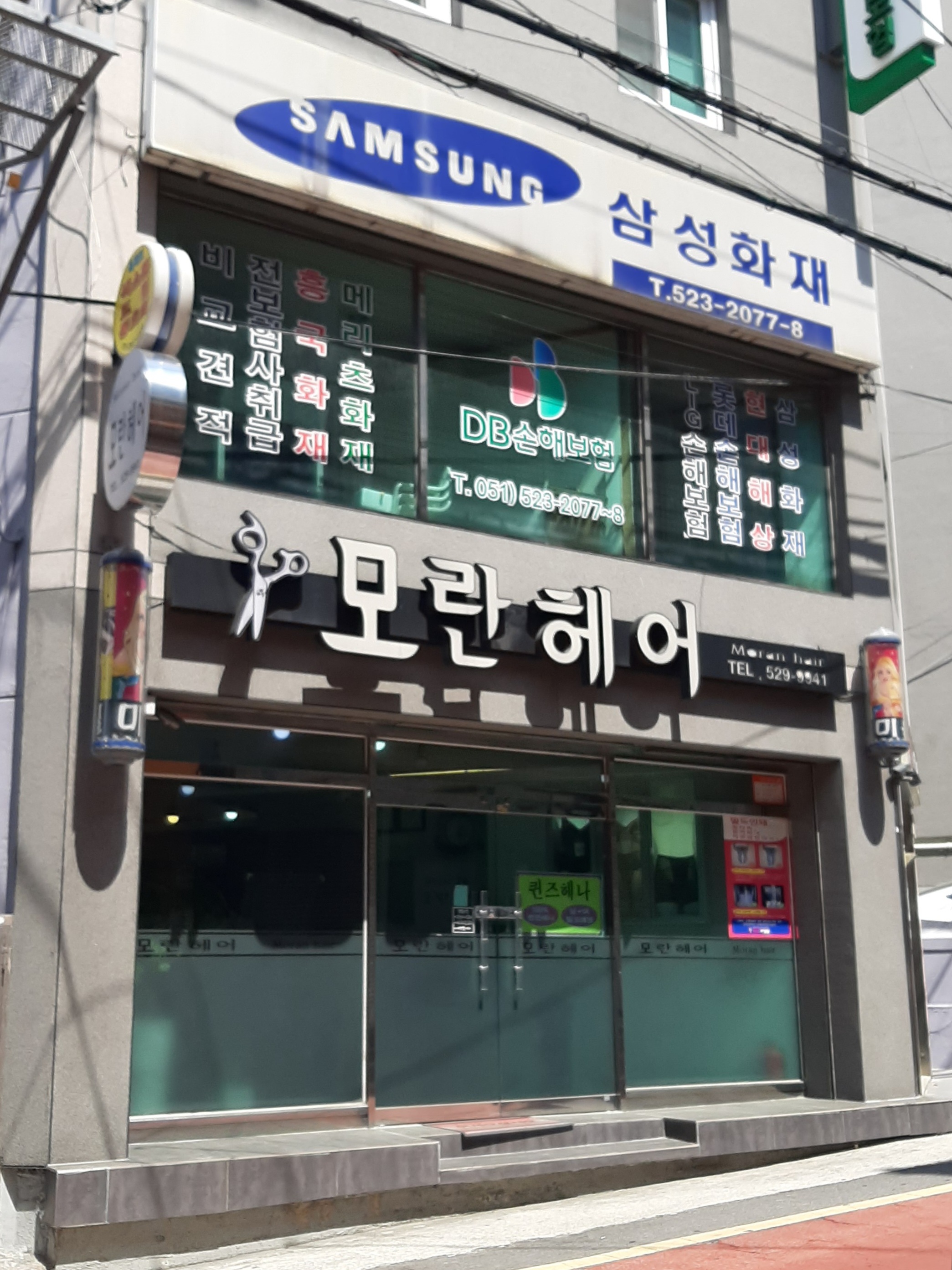 모란헤어
