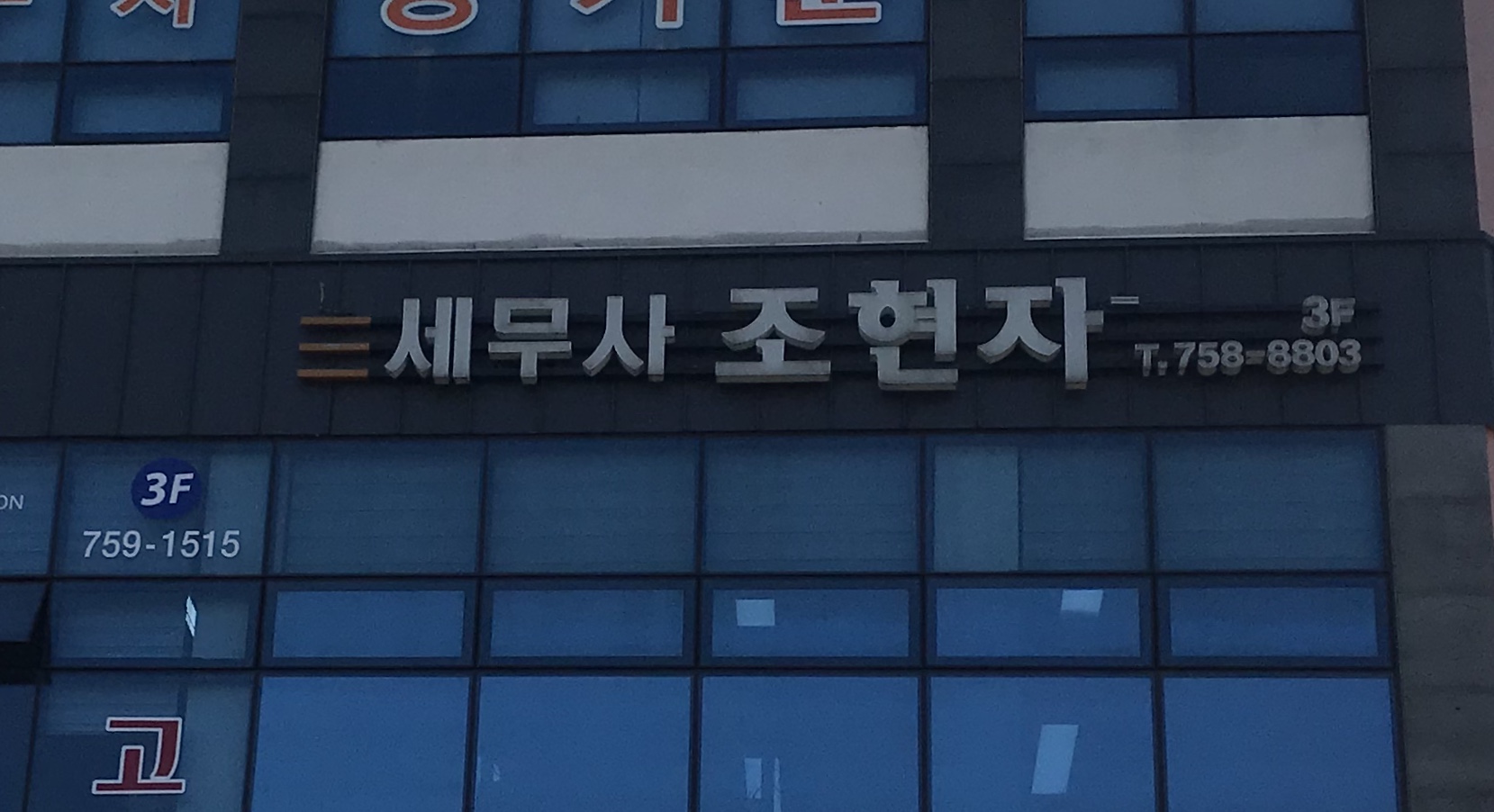 조현자세무회계사무소 대표 이미지