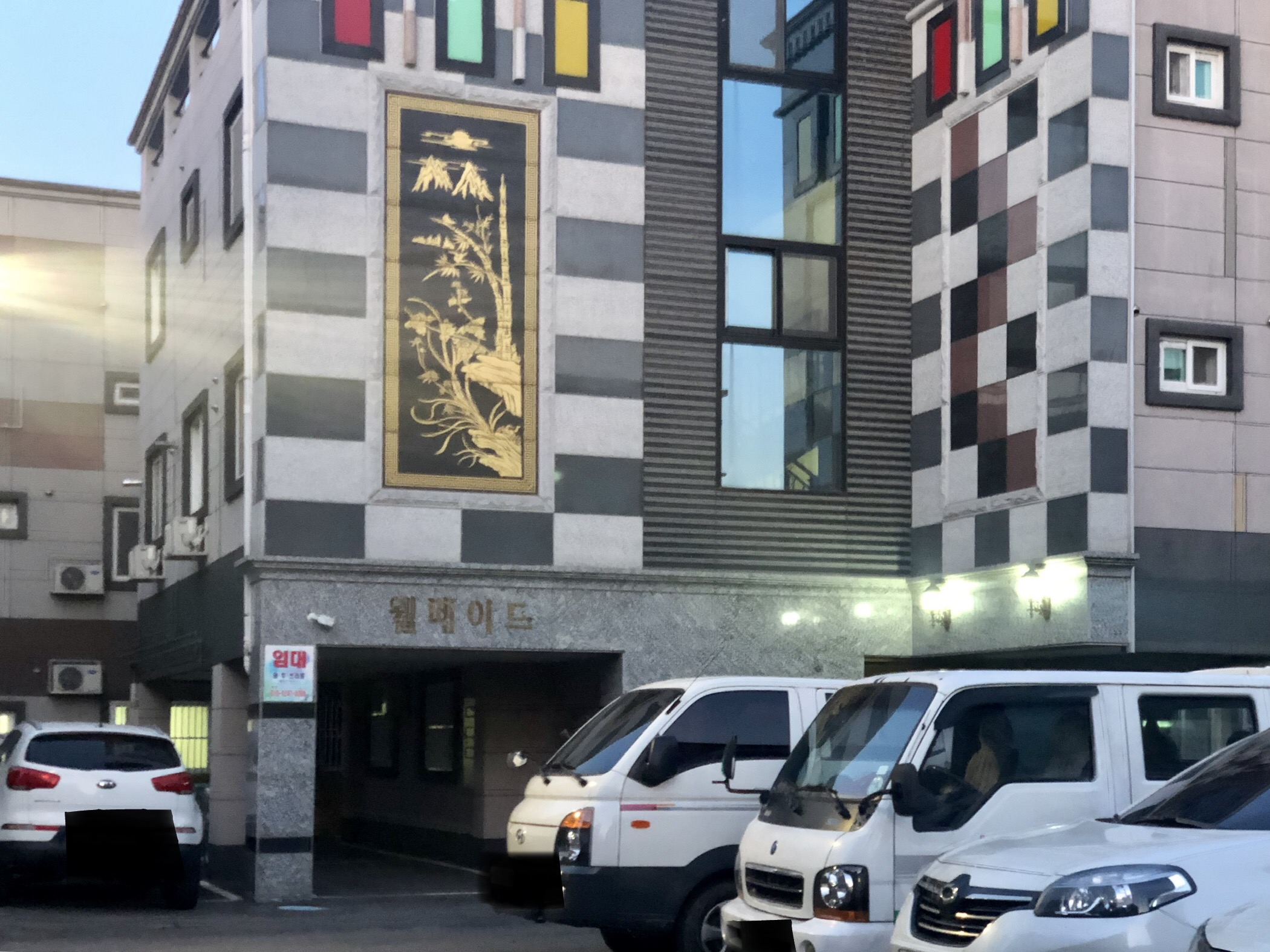 웰메이드빌라