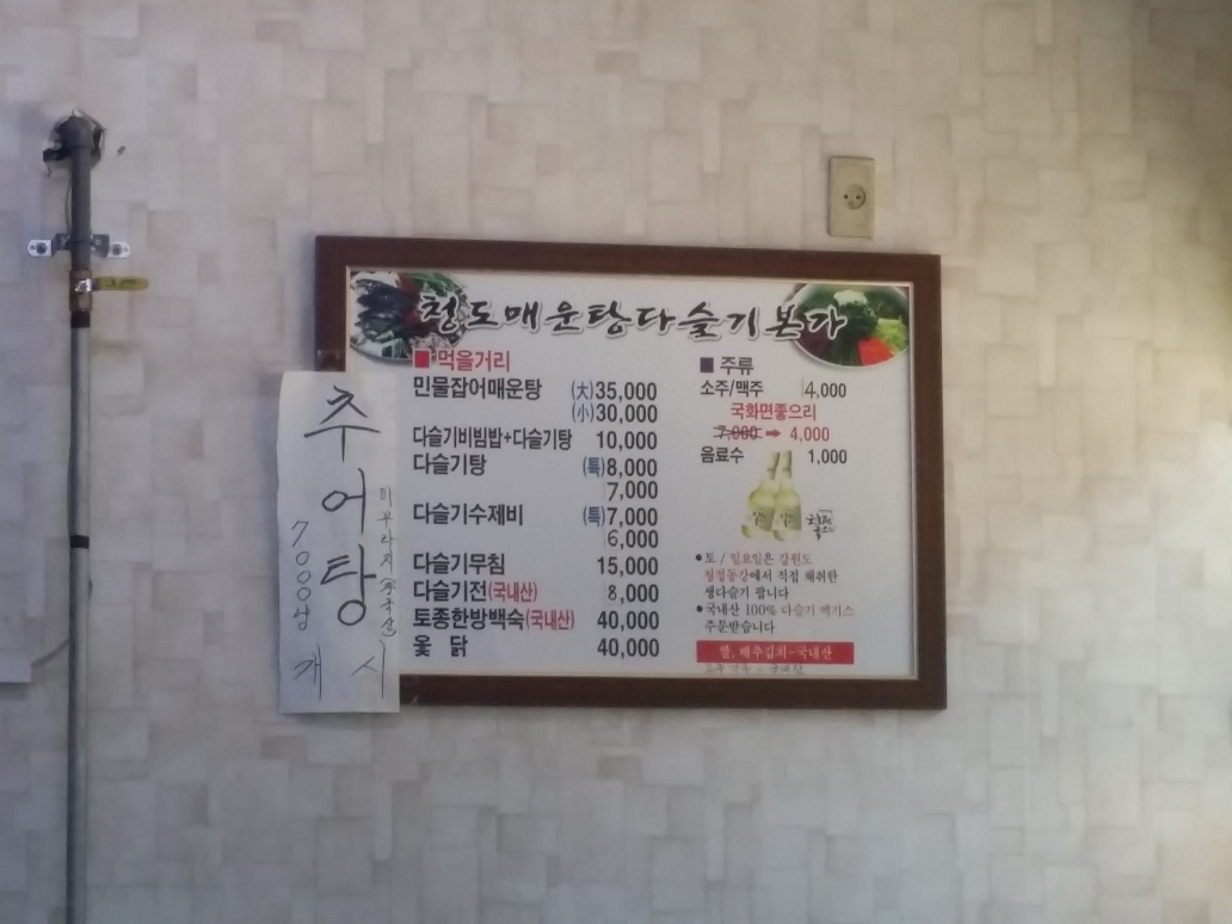 청도매운탕다슬기본가