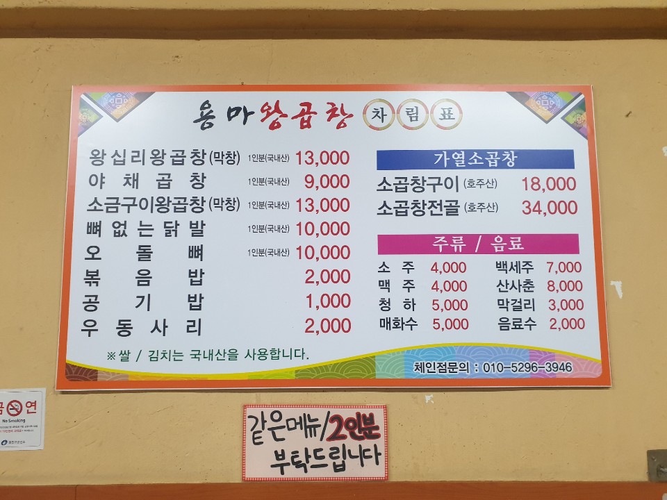용마왕십리왕곱창